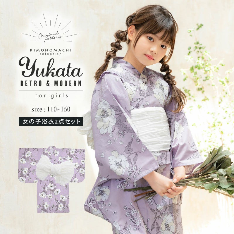 浴衣 子供 女の子 子供浴衣セット（浴衣＋帯） 浴衣2点セット「ライラックカラー　アネモネ」110cm/120cm/130cm/140cm/150cm こども 子ども キッズ ジュニア ゆかた 花火大会 夏祭り 夕涼み yukata set