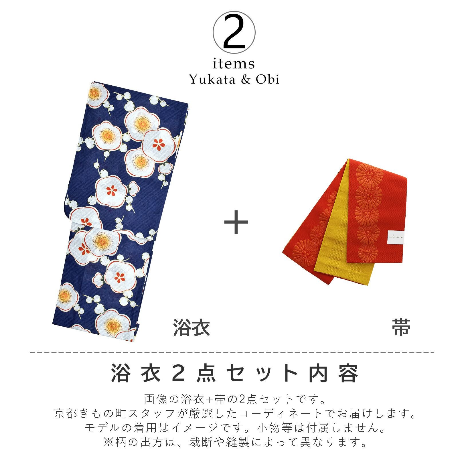 Prices down2】浴衣 レディース 浴衣と帯の2点セット 「浴衣 紺色 梅＋