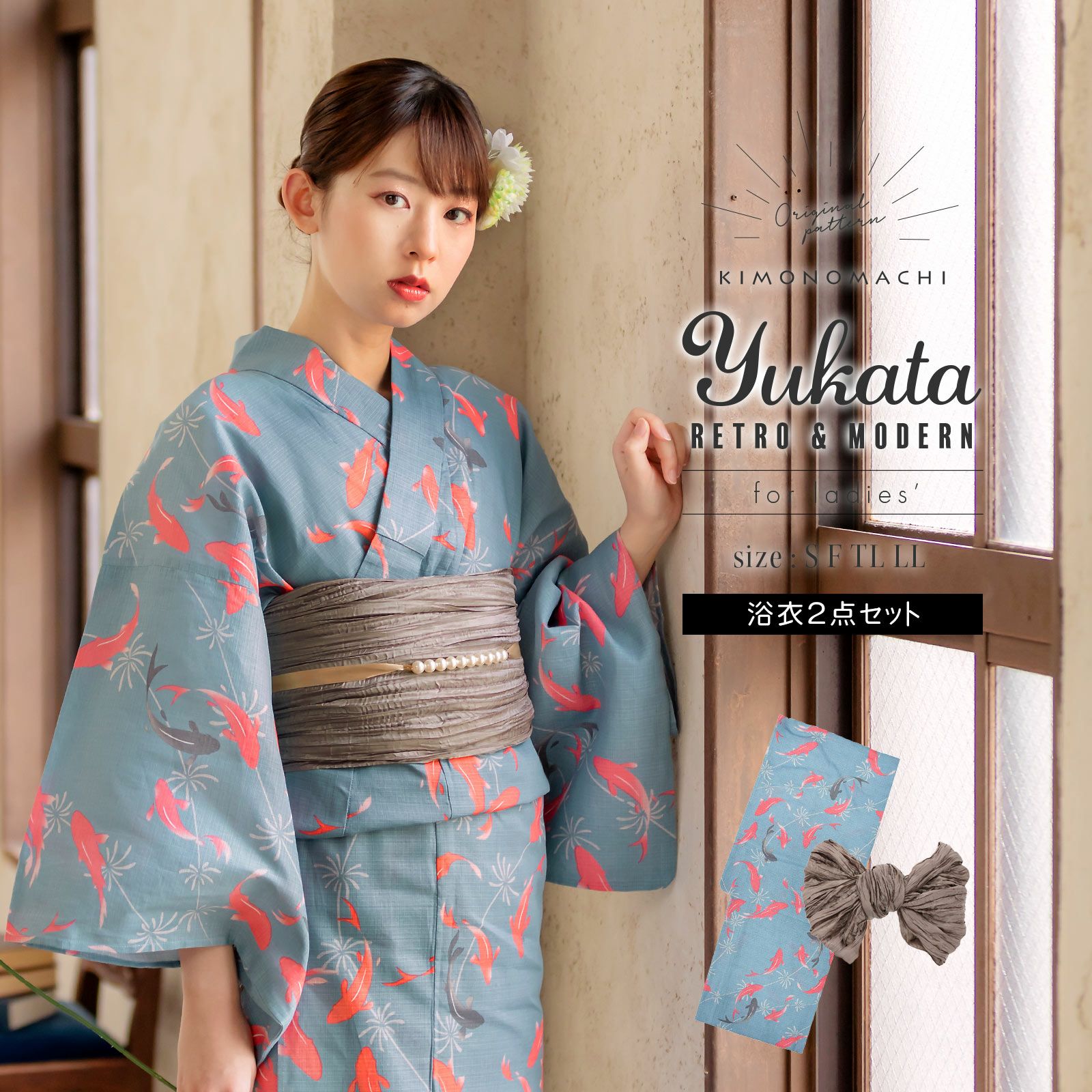 浴衣 レディース 浴衣と帯の2点セット 「浴衣 金魚 ピンク×薄墨 スモークブルー＋兵児帯 ベージュグレー」 女性浴衣 兵児帯 ゆかた 京都きもの町オリジナル
