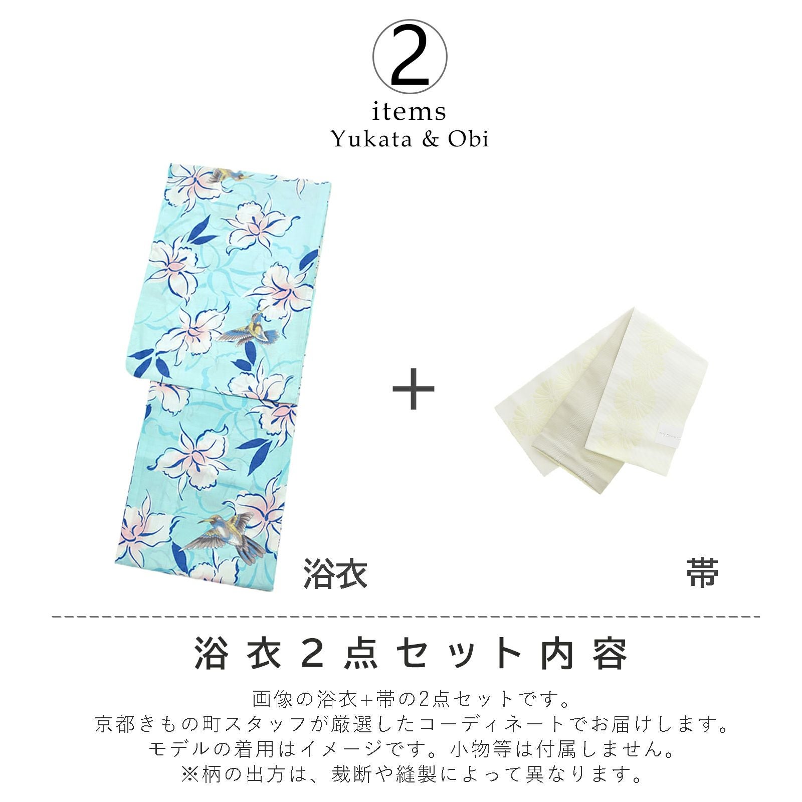 Prices down2】KIMONOMACHI オリジナル 浴衣 2点セット (浴衣＋半幅帯