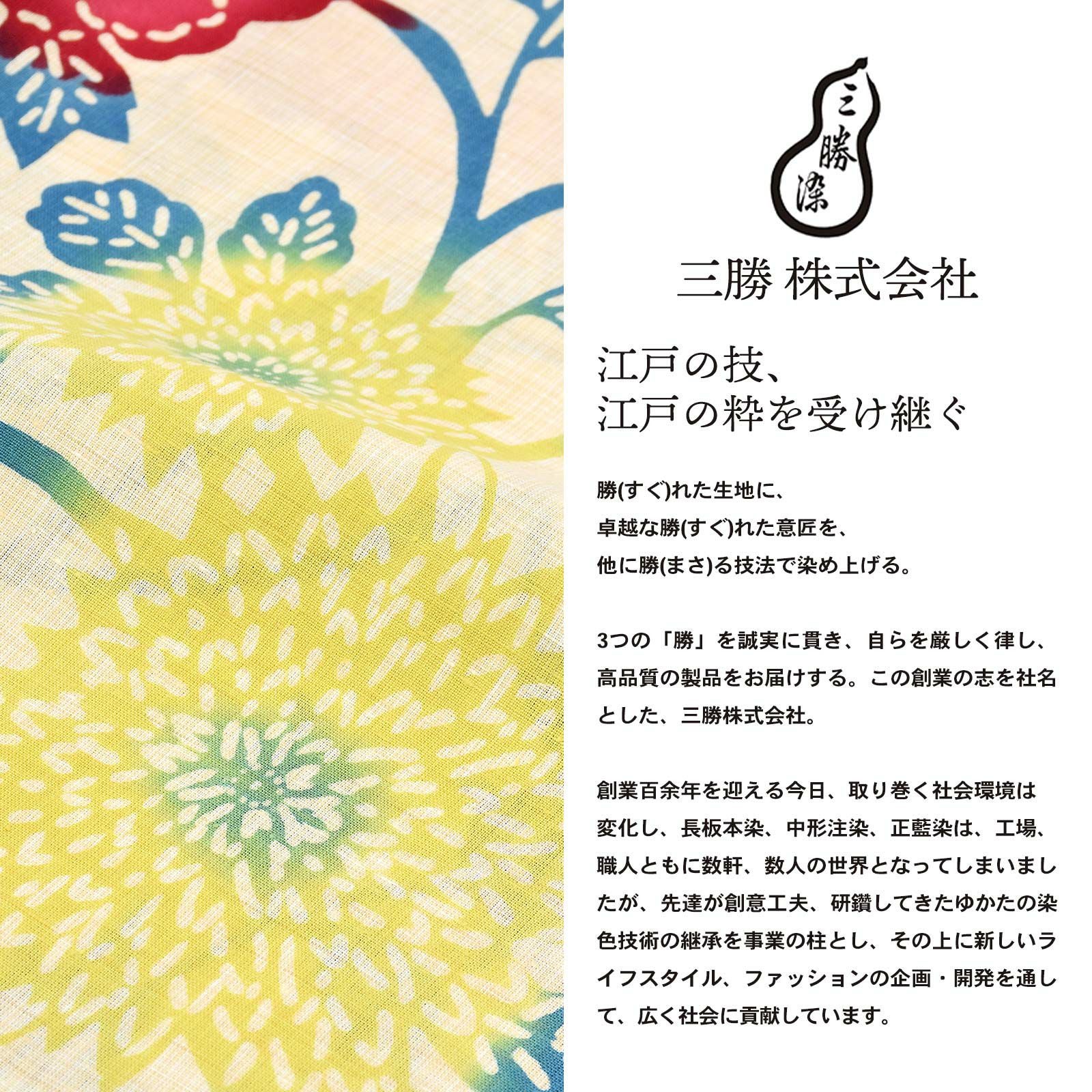 三勝 浴衣 単品 お仕立て上がり浴衣単品 「生成り色地 菊牡丹
