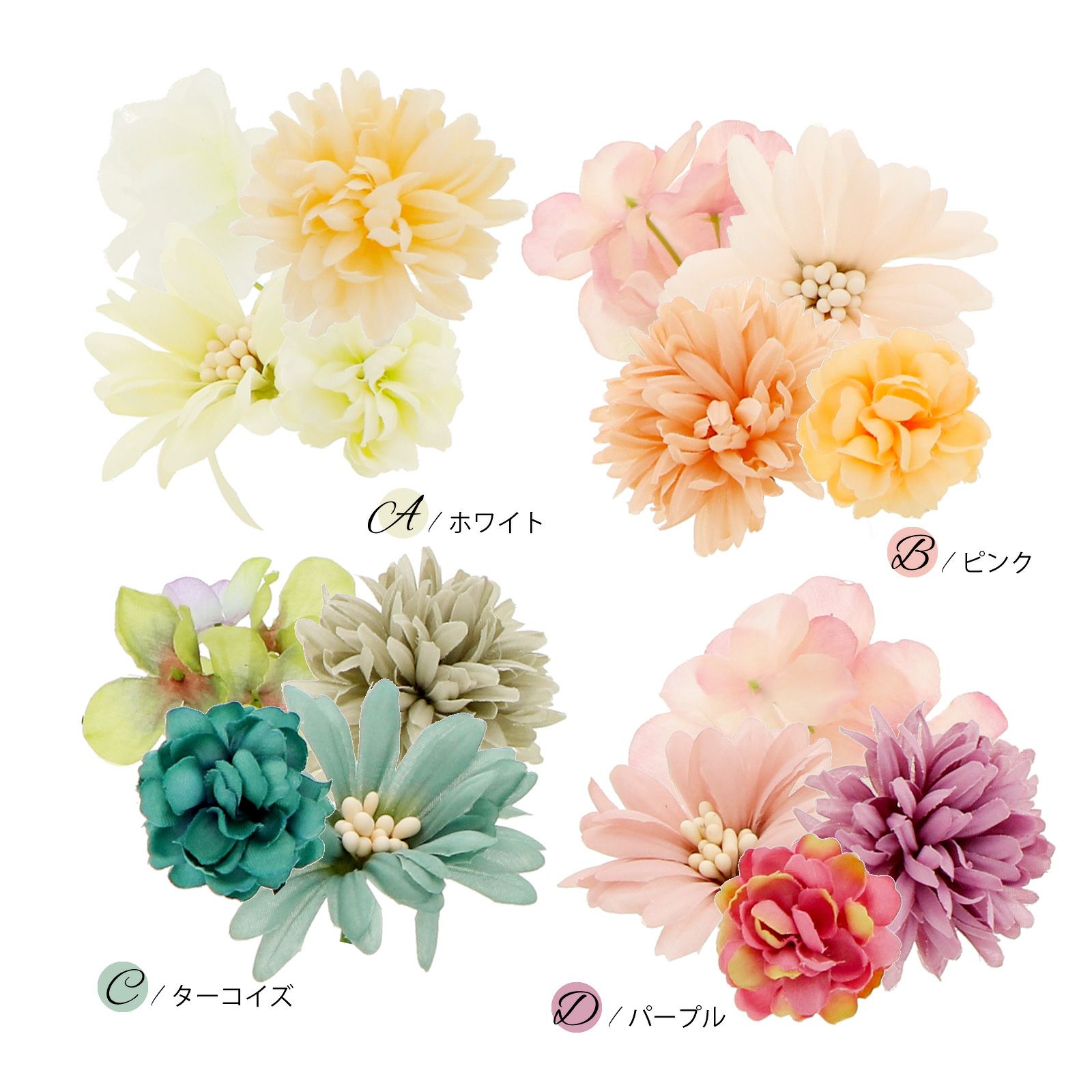 お花髪飾り4点セット「ミニフラワー ホワイト・ピンク・ターコイズ