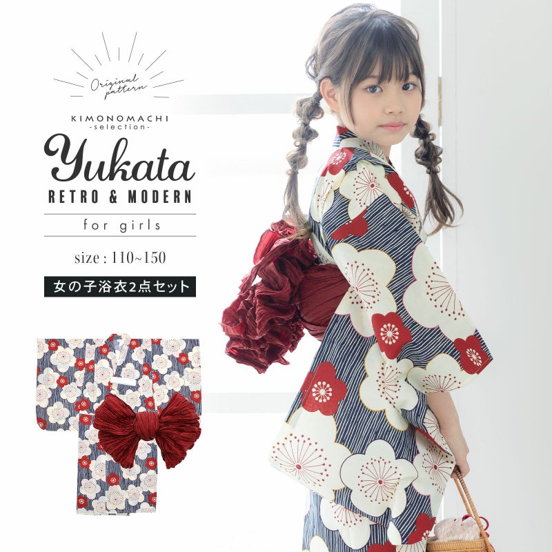 女の子 子供浴衣セット（浴衣＋帯）「紺色 変わり縞に梅」 浴衣2点セット 110cm/120cm/130cm/140cm/150cm こども 子ども キッズ ジュニア ゆかた 花火大会 夏祭り