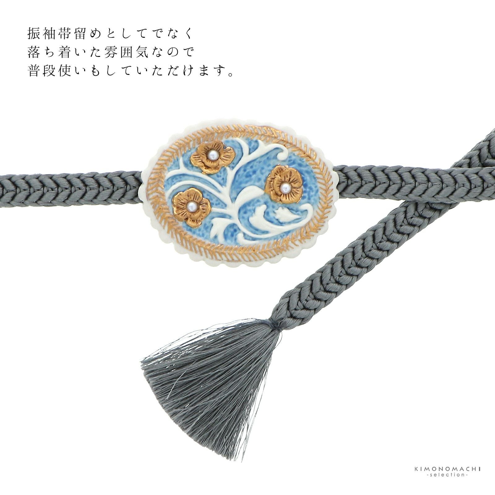 帯留め 単品 和風館「青×金 フラワー」日本製 マヨルカ柄 帯飾り 和装