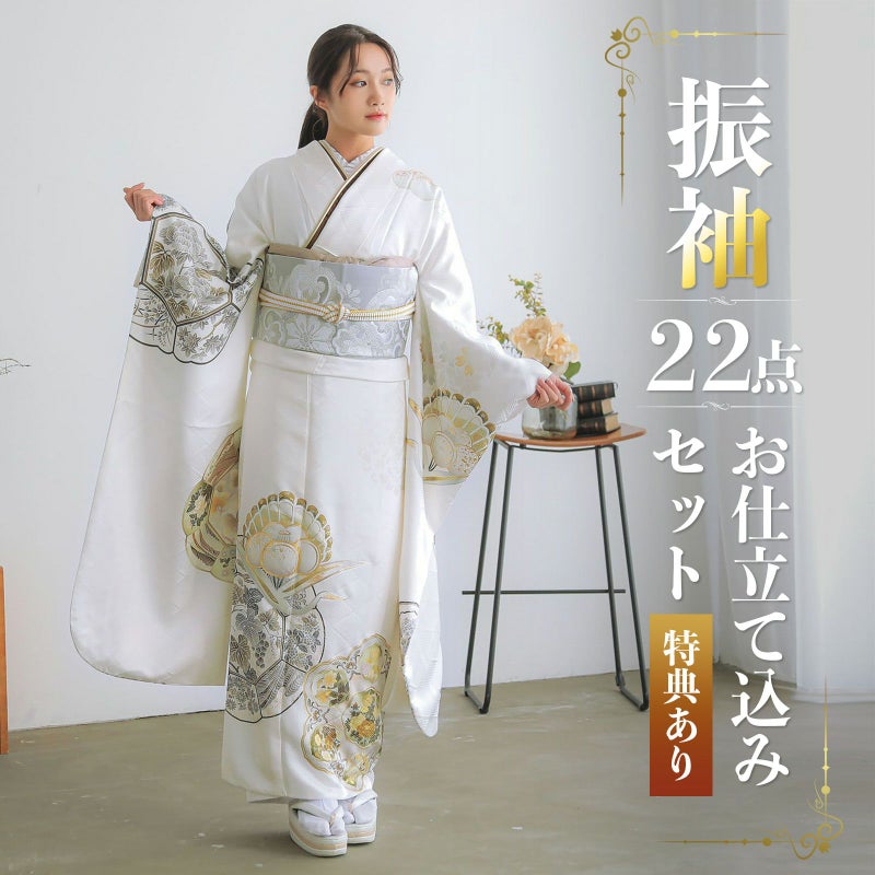 未仕立て 振袖 22点セット「Vサンク 白　鶴に椿文」仮絵羽 振り袖 正絹 着物 ブランド振袖 成人式 結婚式 結納 パーティー 晴れ着