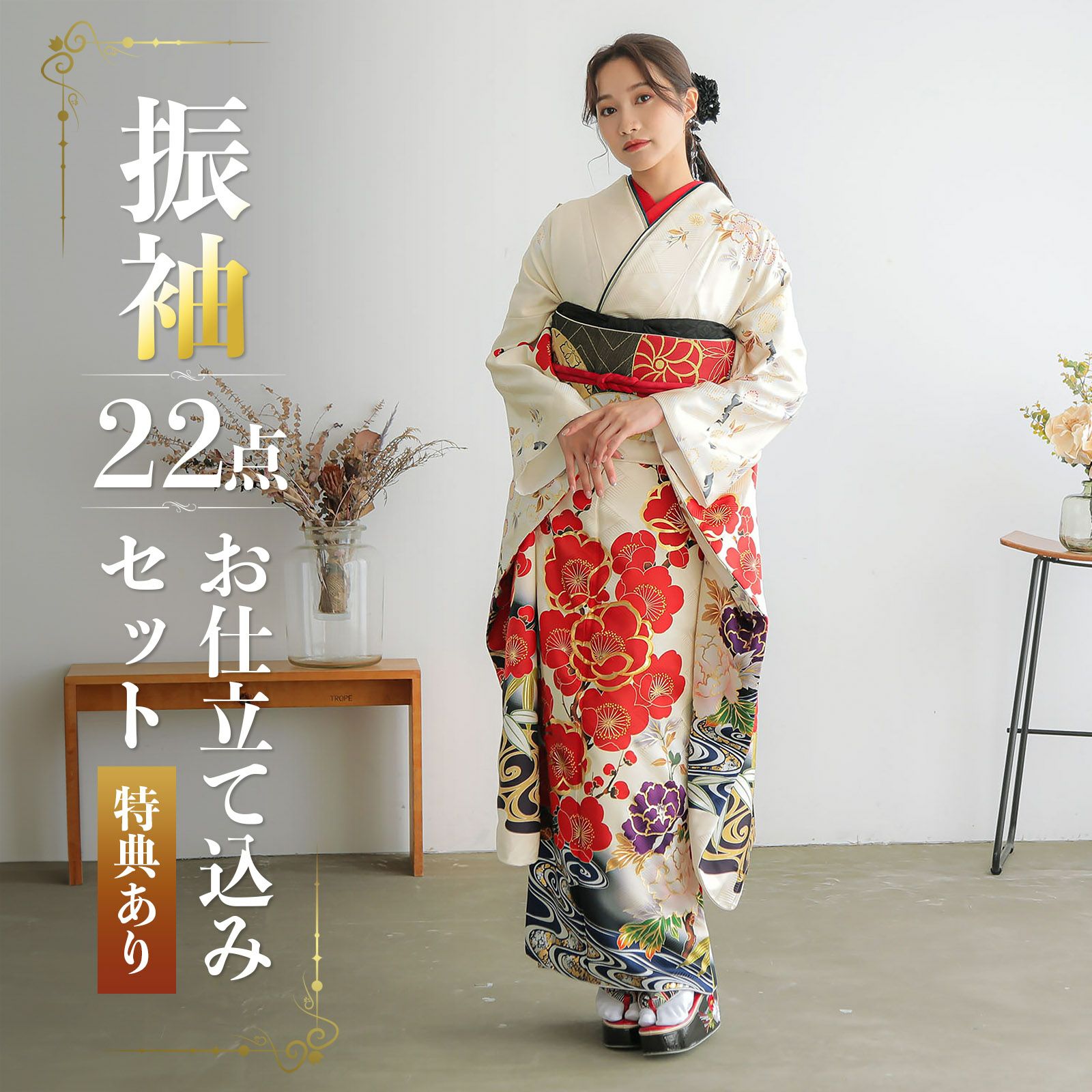 卒業式応援Point10倍 3/19迄)未仕立て 振袖 22点セット「SION クリーム