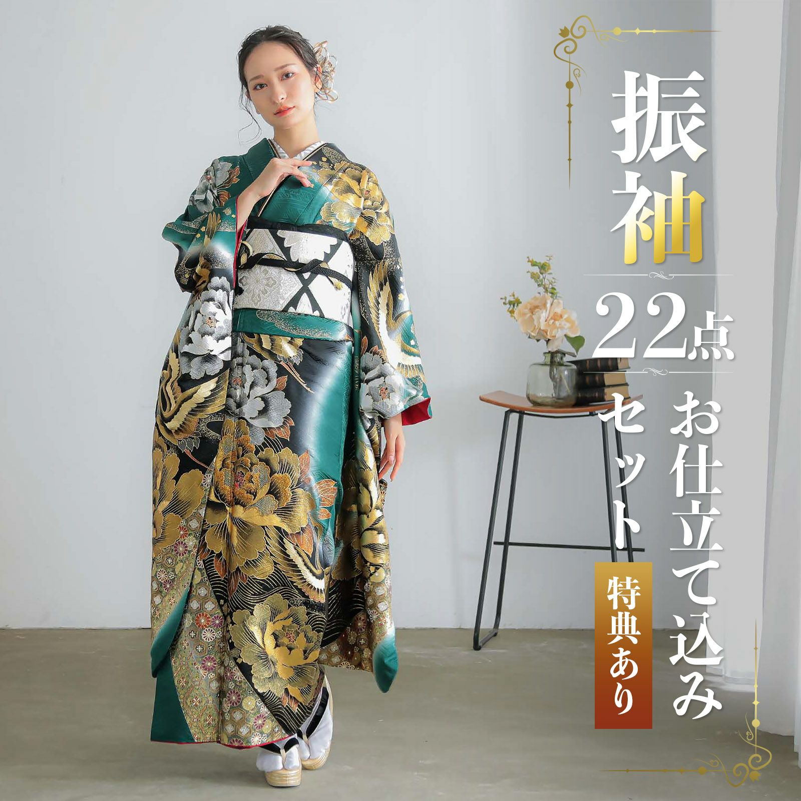 未仕立て 振袖 22点セット「桂由美 深緑　牡丹に流水と鶴」仮絵羽 振り袖 正絹 着物 ブランド振袖 成人式 結婚式 結納 パーティー 晴れ着