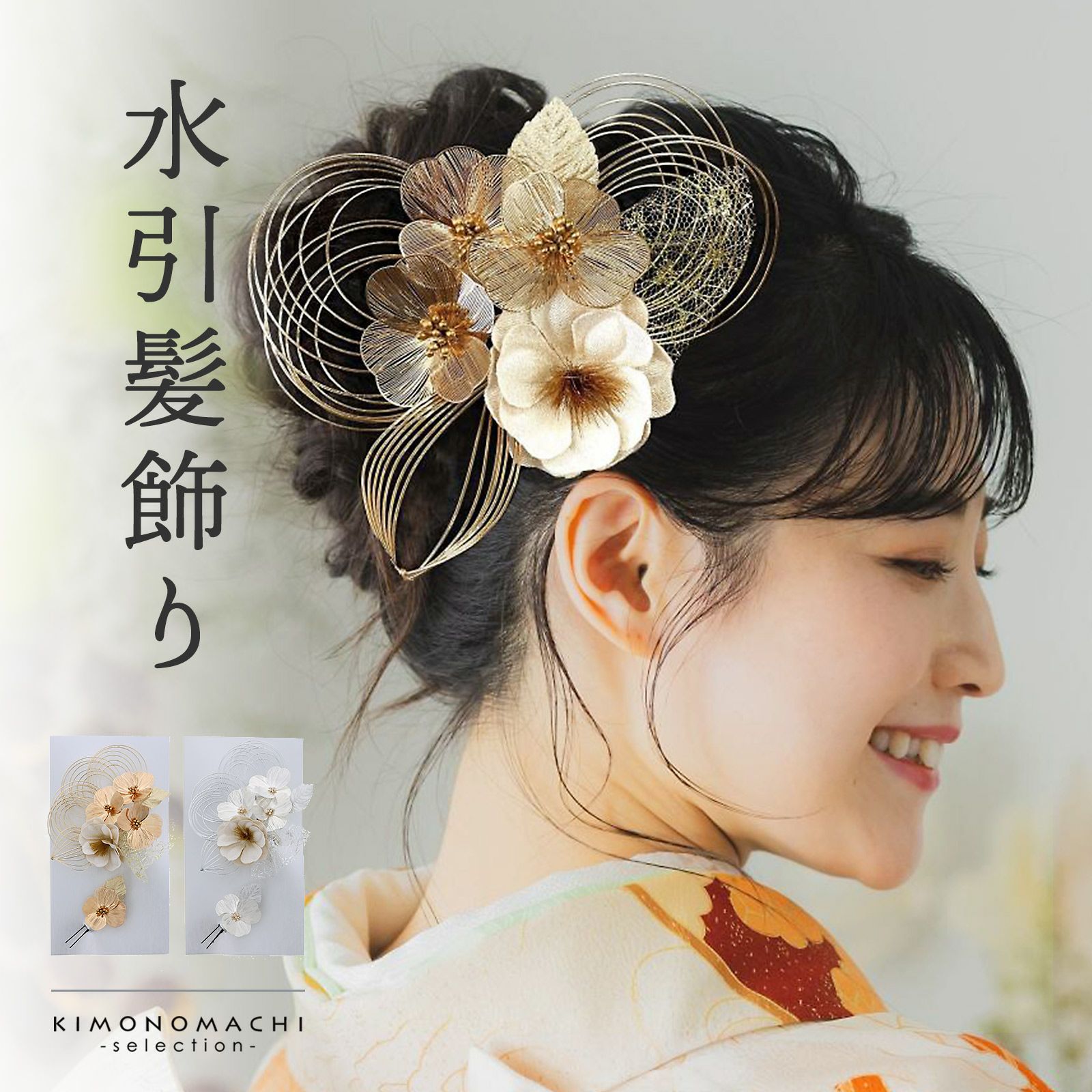 卒業式駆け込みSALE3/19迄)髪飾り 成人式 卒業式 2点セット「ブロンズ