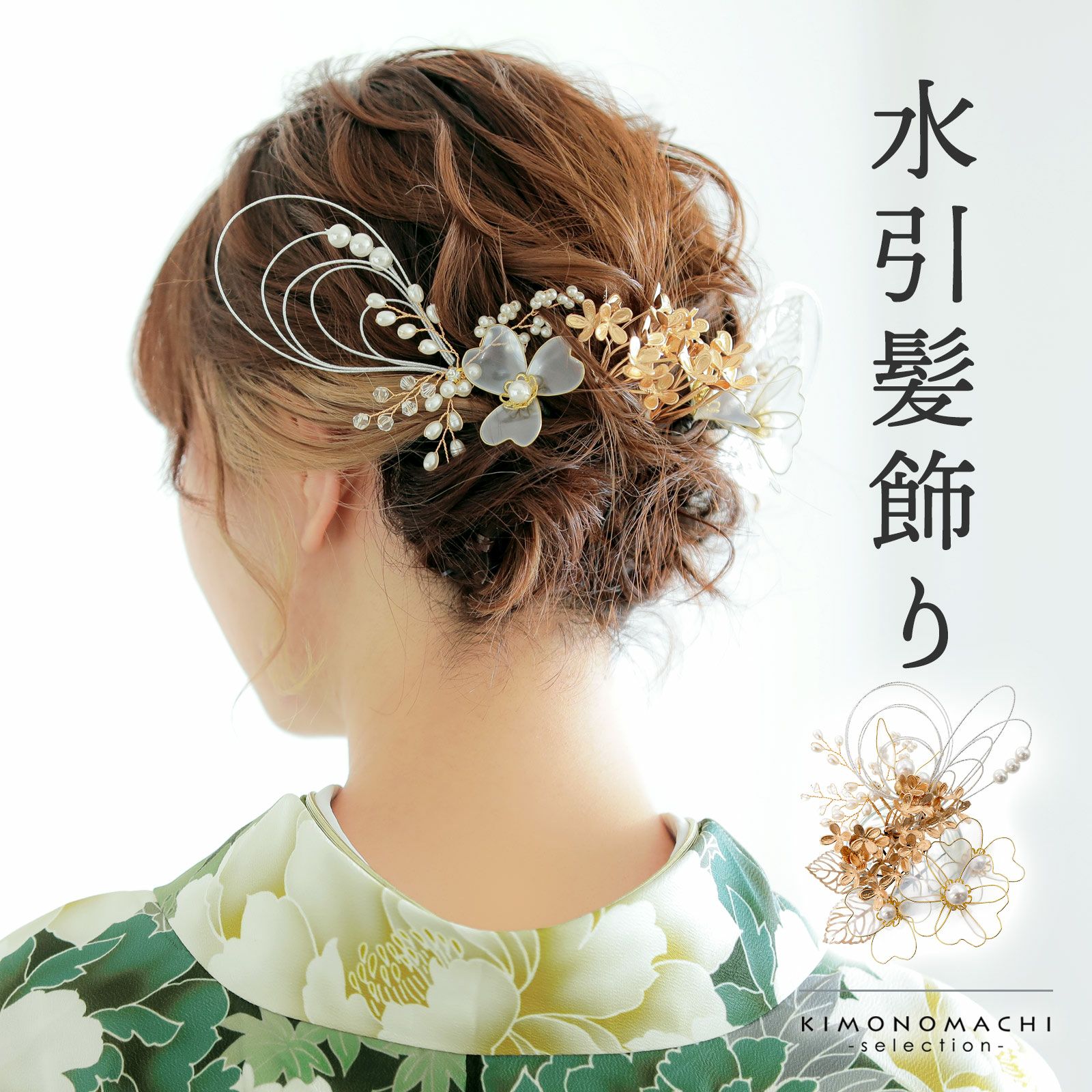 卒業式応援75％SALE 3/5迄)髪飾り 成人式 卒業式 10点セット「白