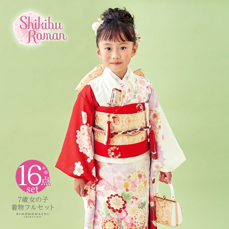 七五三 7歳 四つ身着物フルセット ブランド Shikibu Roman 式部浪漫「白×赤　四季花の丸」 女の子 7才 女児用 子供着物 七才のお祝い着向け