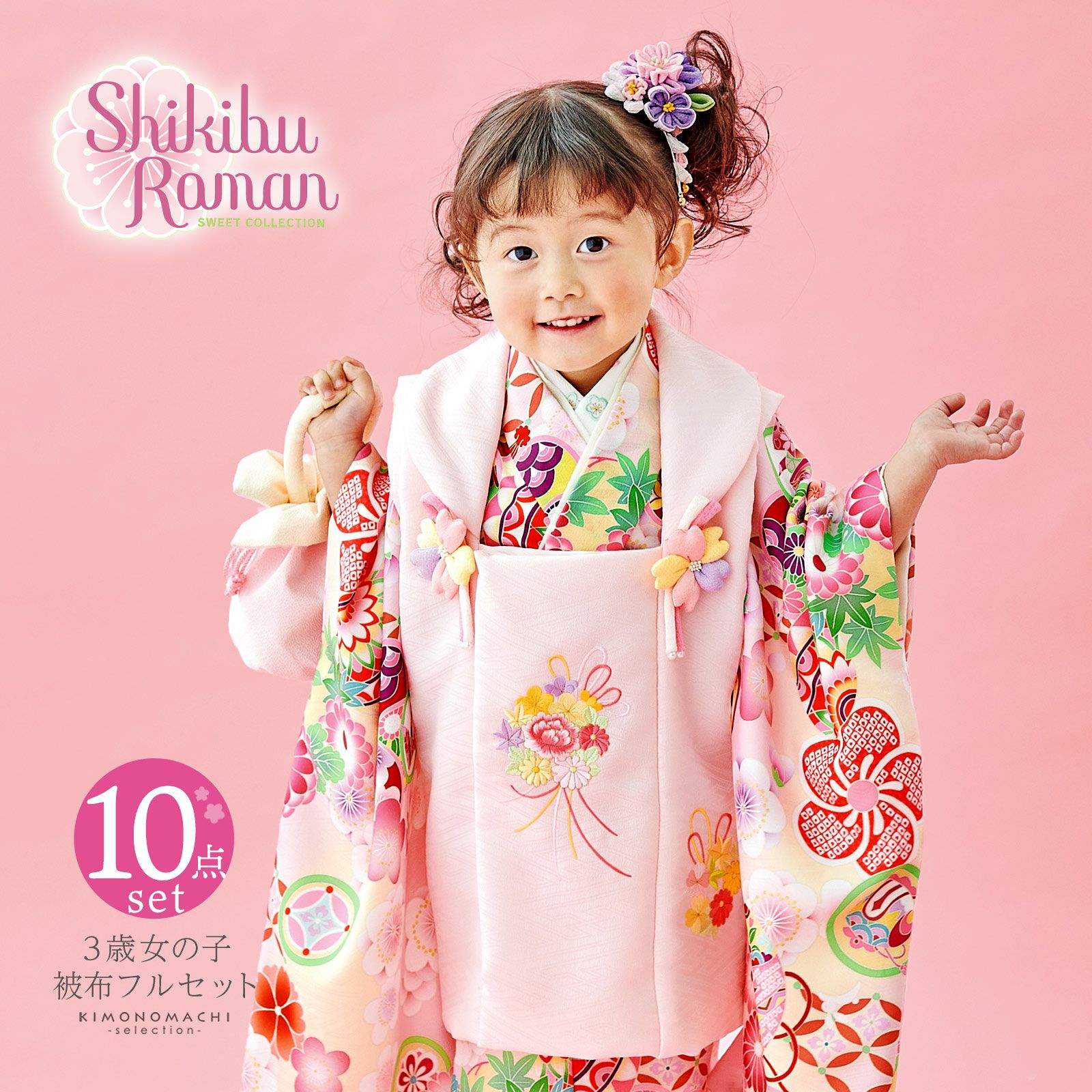 七五三 着物 3歳 女の子 ブランド被布セット Shikibu Roman 式部浪漫「ピンク　ピンク、鈴と手鞠」三歳女児被布セット 子供着物 フルセット 三才のお祝い着 3才向け