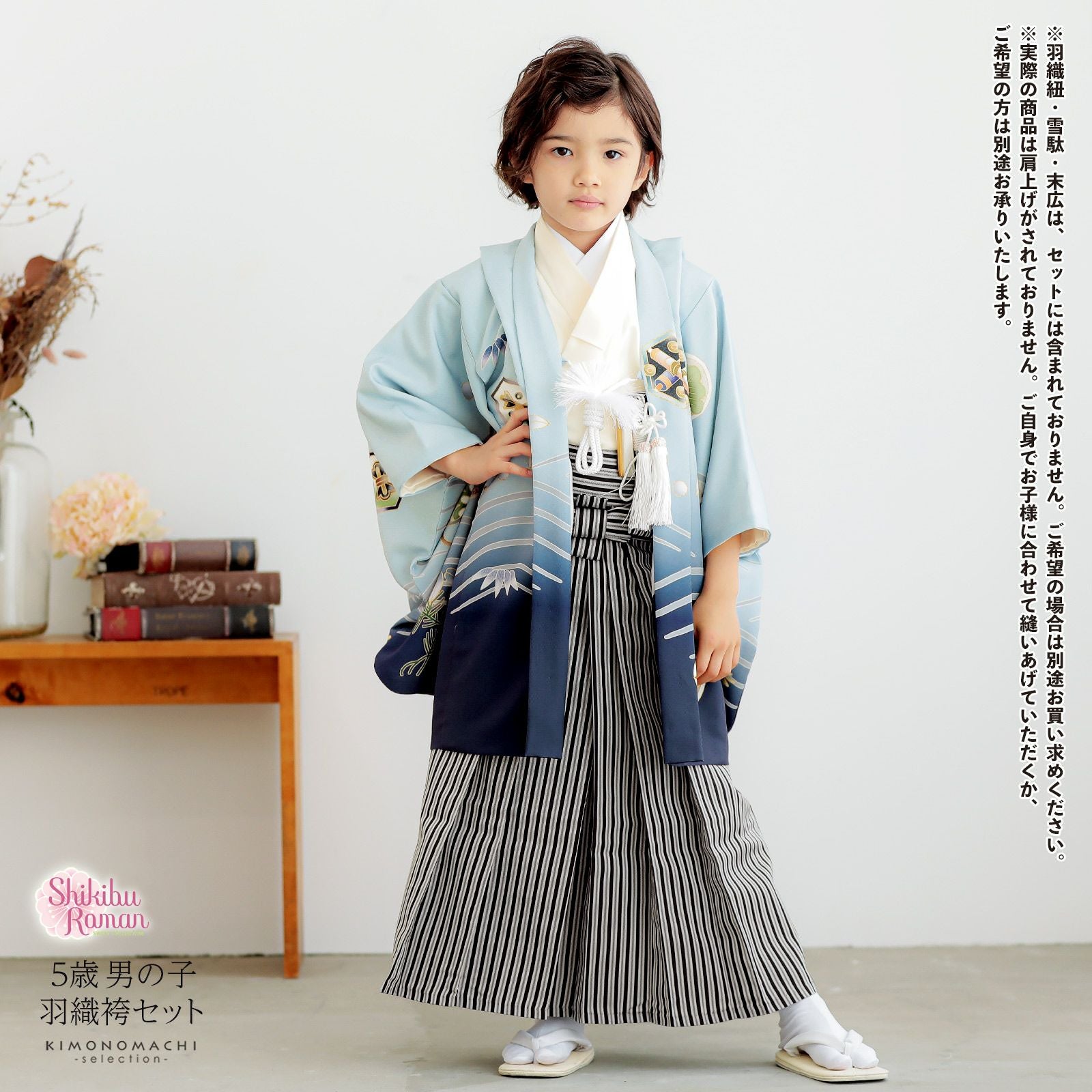 七五三 着物 男の子 5歳 羽織袴セット「水色 兜に波、笹」フルセット 5 七五三 着物 男の子 5歳 羽織袴セット「水色 兜に波、笹」フルセット 5