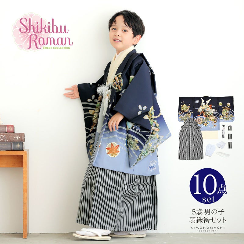 七五三 着物 男の子 5歳 羽織袴セット「墨紺色　兜に波、笹」フルセット 5歳向け 5才 五歳 男児用 着物セット 子供着物 五才のお祝い着