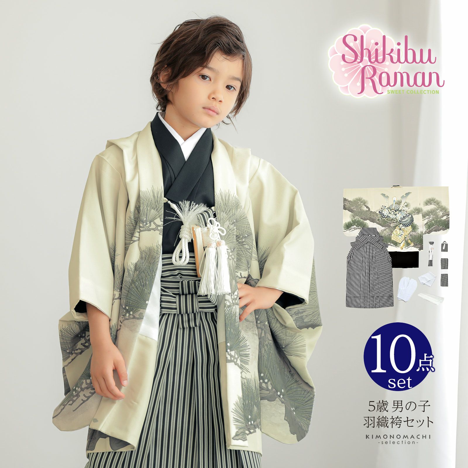 七五三 着物 男の子 5歳 羽織袴セット「白色 波に帆船」フルセット 5歳
