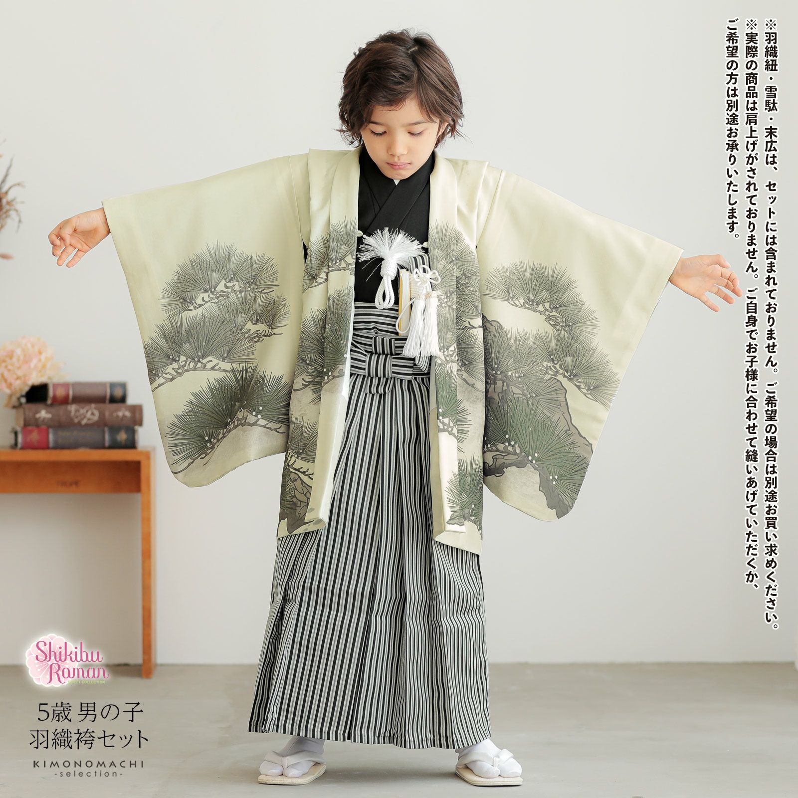 七五三 着物 男の子 5歳 羽織袴セット「灰白色 兜に松」フルセット 5歳