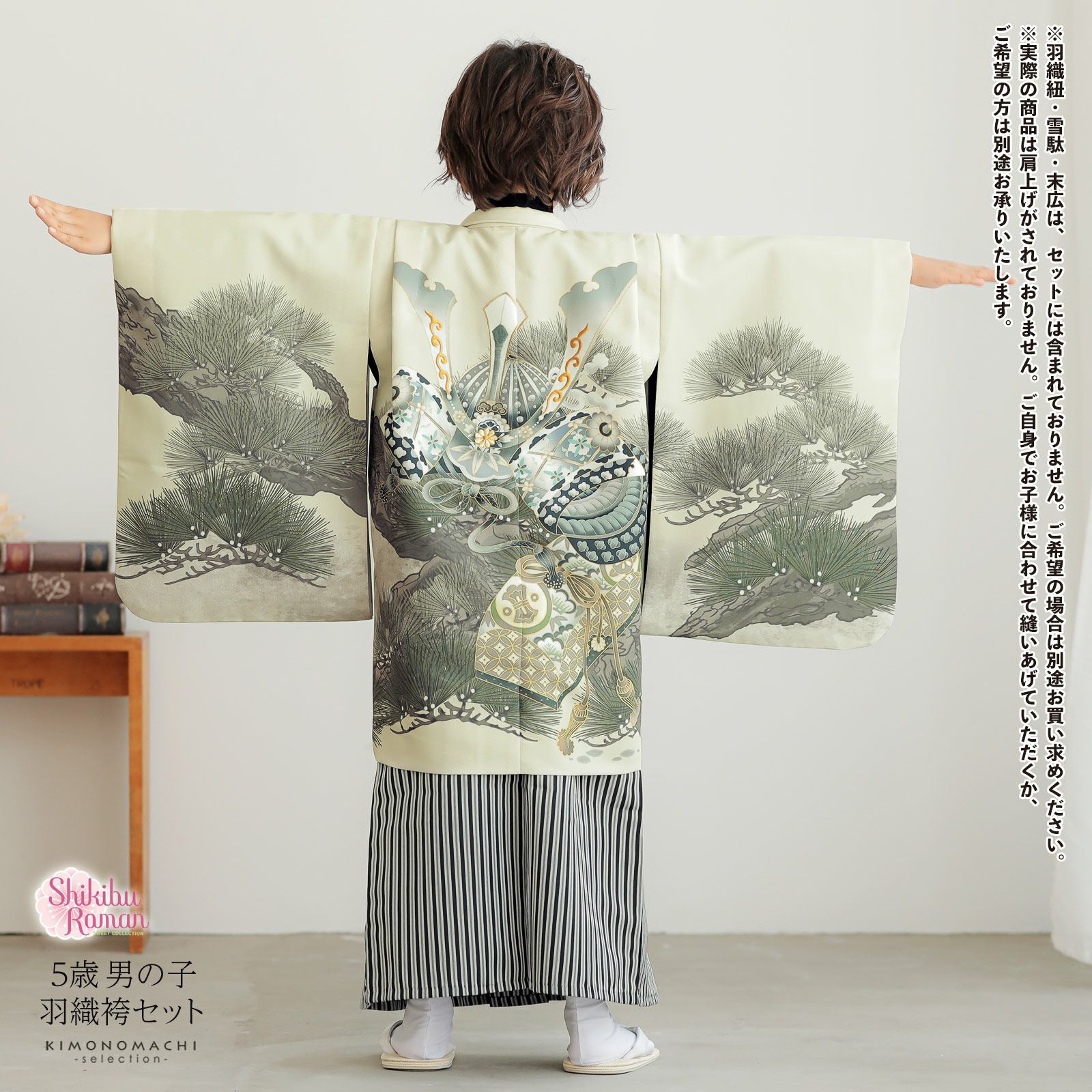 七五三 着物 男の子 5歳 羽織袴セット「灰白色 兜に松」フルセット 5歳