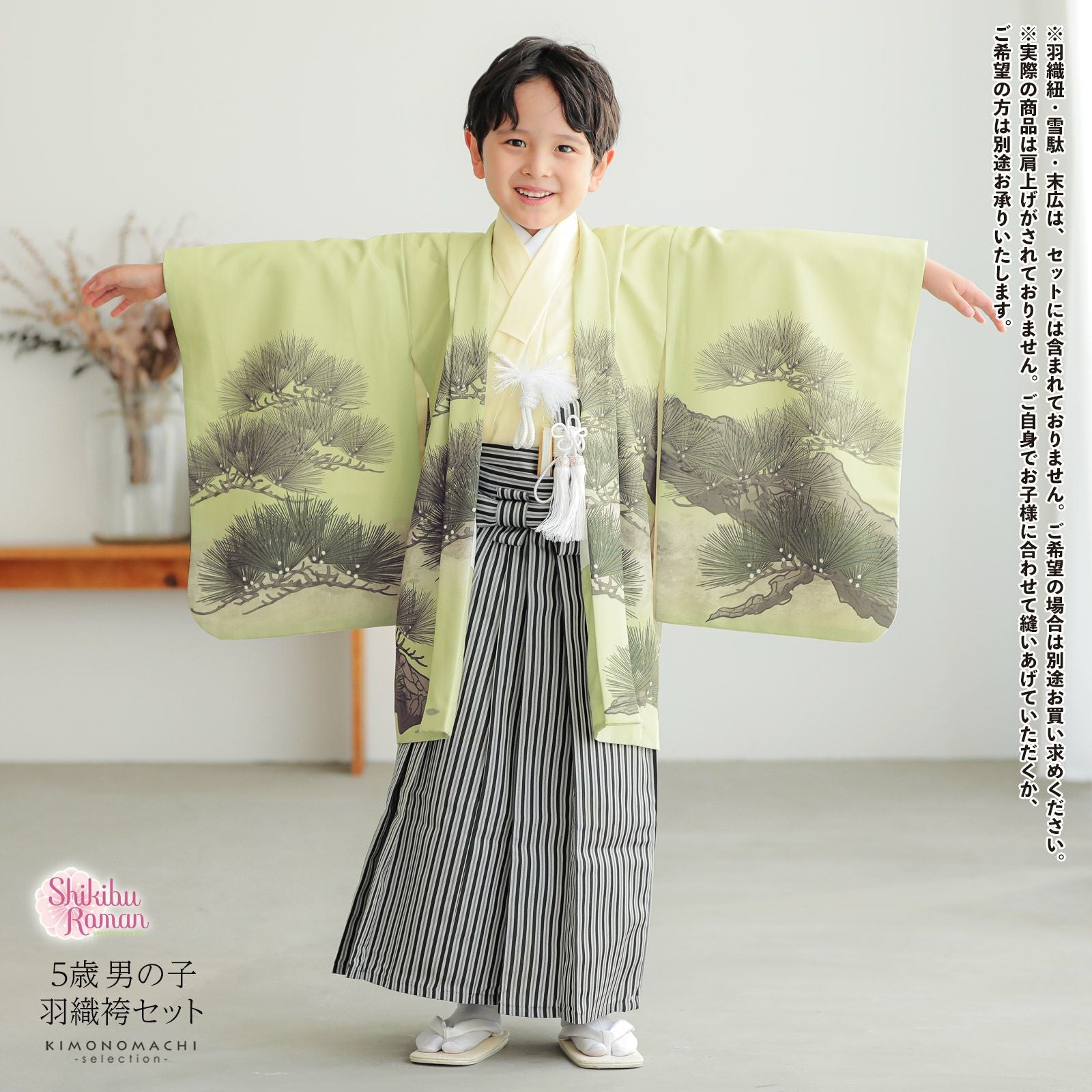 七五三 着物 男の子 5歳 羽織袴セット「若葉色 兜に松」フルセット 5歳