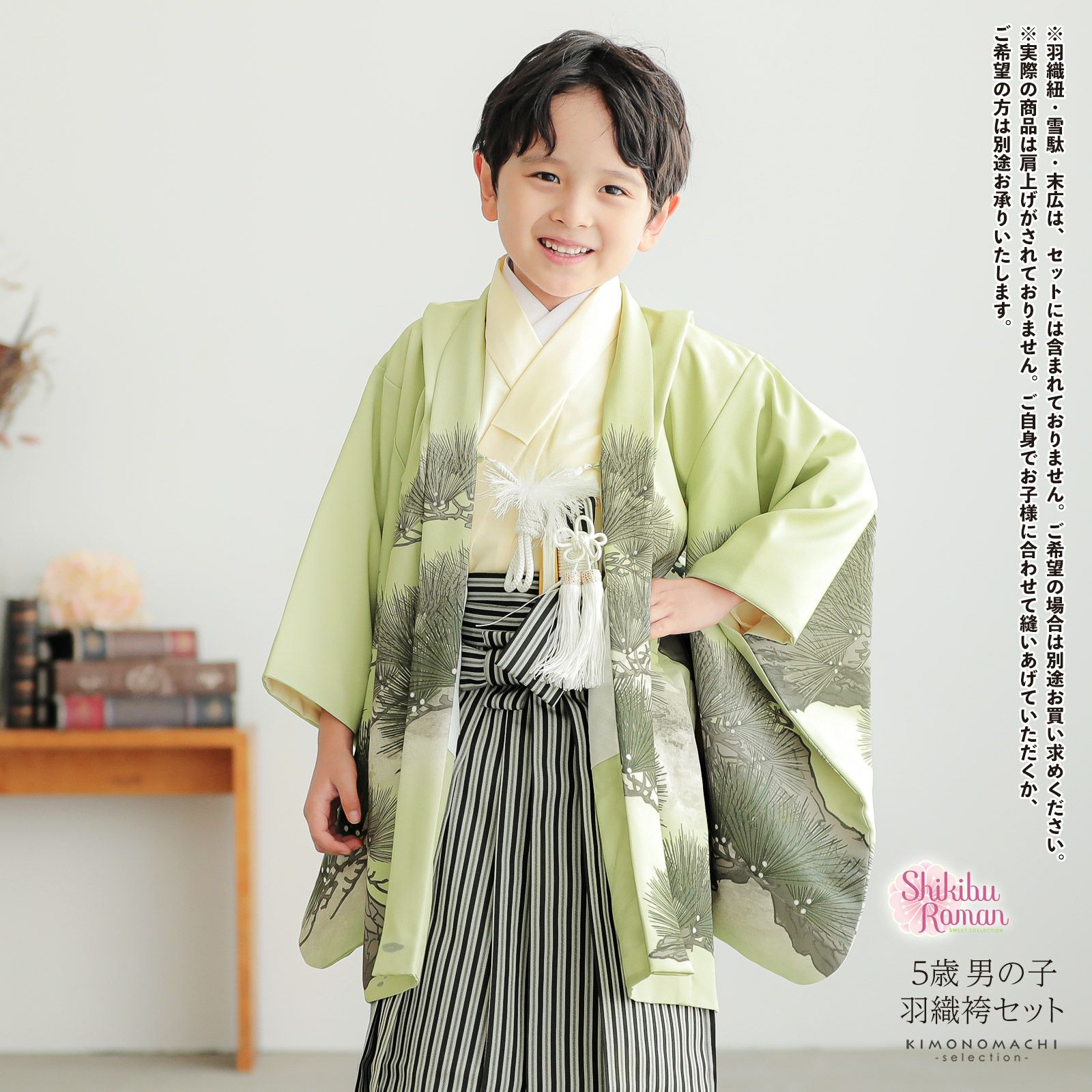 七五三 着物 男の子 5歳 羽織袴セット「若葉色 兜に松」フルセット 5歳