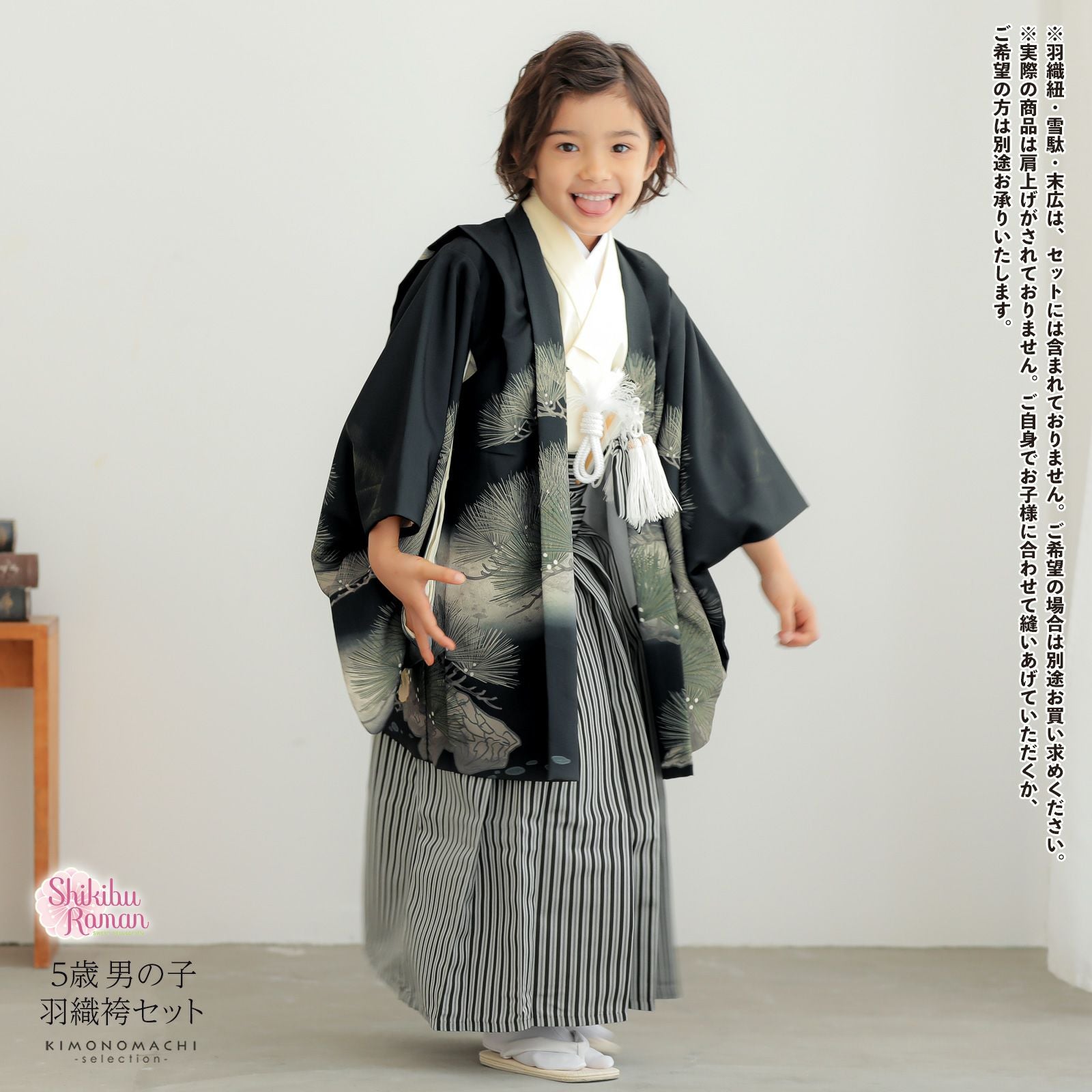 七五三 着物 男の子 5歳 羽織袴セット「黒色 兜に松」フルセット 5歳