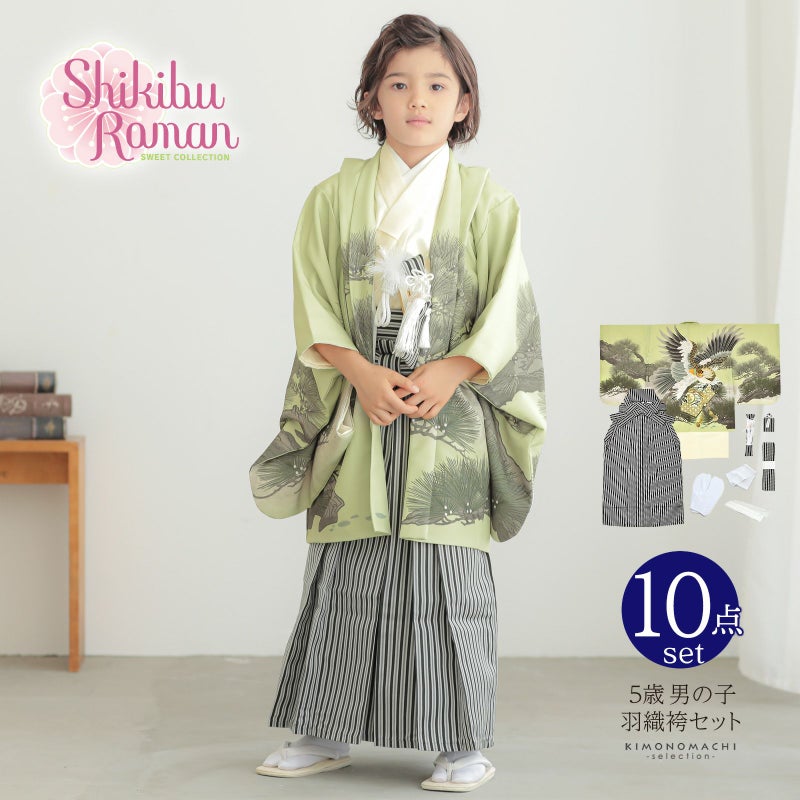 七五三 着物 男の子 5歳 羽織袴セット「若葉色　鷹に松」フルセット 5歳向け 5才 五歳 男児用 着物セット 子供着物 五才のお祝い着