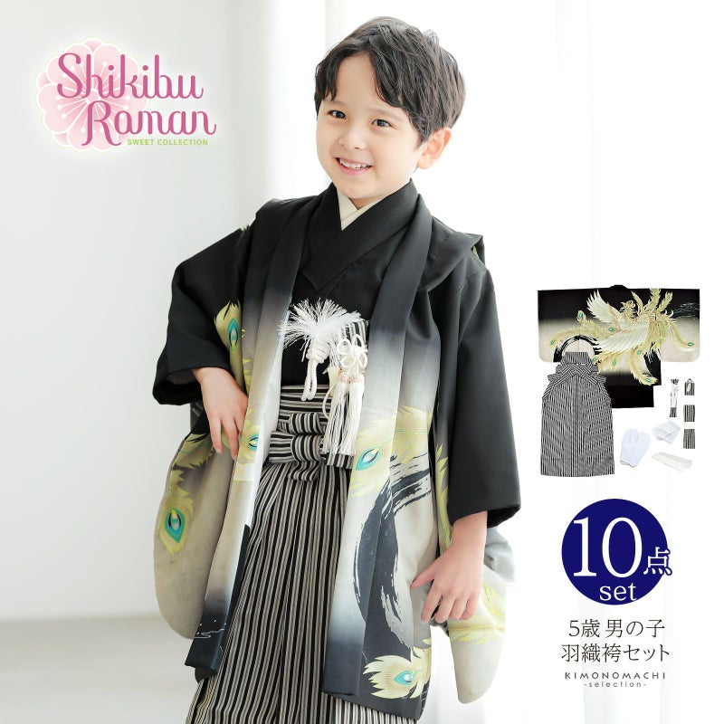 七五三 着物 男の子 5歳 羽織袴セット「黒　鳳凰」フルセット 5歳向け 5才 五歳 男児用 着物セット 子供着物 五才のお祝い着