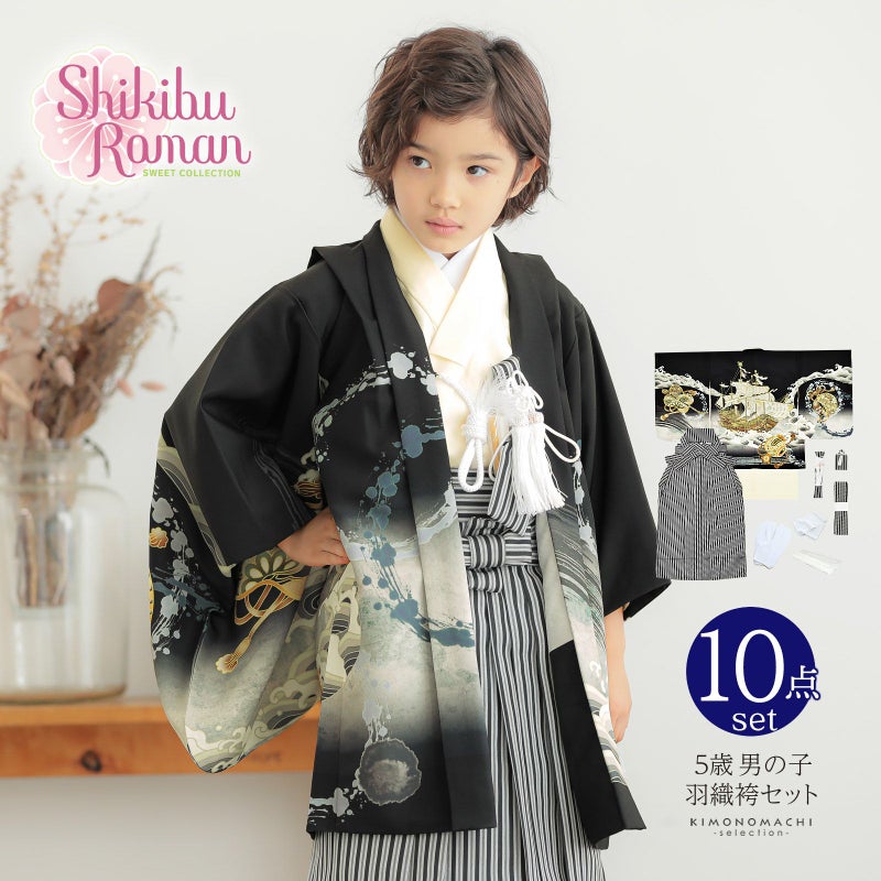 七五三 着物 男の子 5歳 羽織袴セット「黒　波に帆船」フルセット 5歳向け 5才 五歳 男児用 着物セット 子供着物 五才のお祝い着