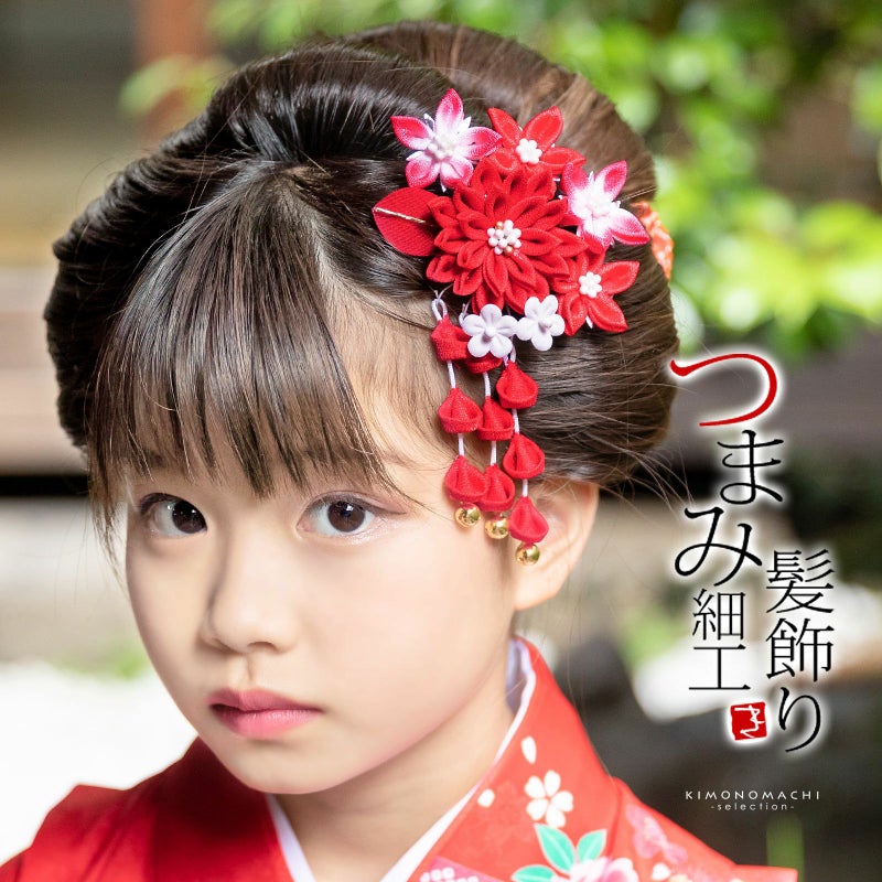 七五三 髪飾り つまみ細工 クリップ 髪飾り 単品「赤、ぼかし　剣つまみの菊」日本製 ヘアアクセサリー お子様用髪飾り 七五三髪飾り