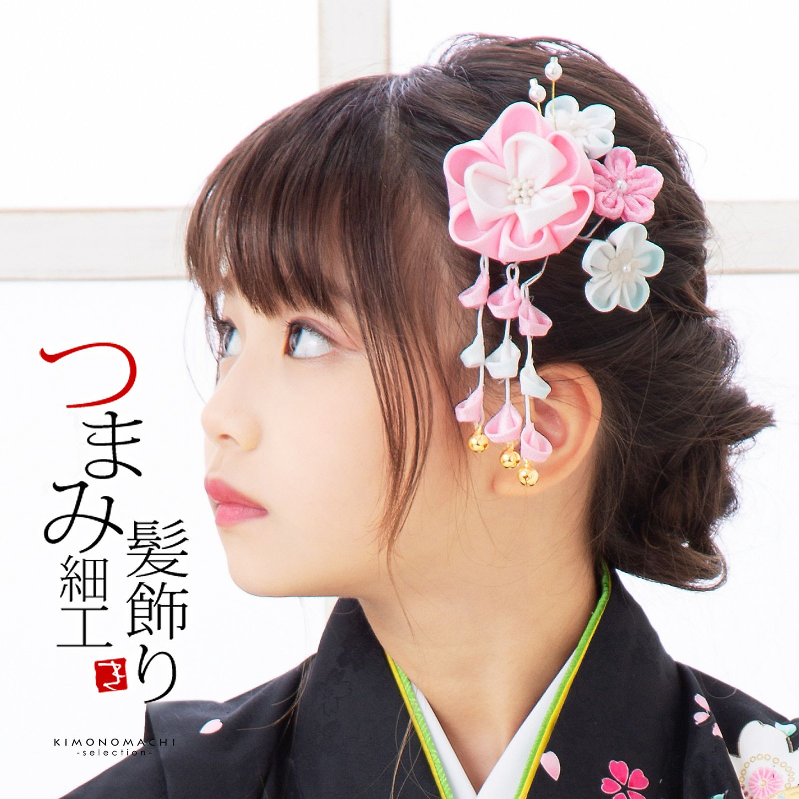 京都きもの町[本店] ＞ ヘアピン・ヘアクリップ から探す ｜着物通販