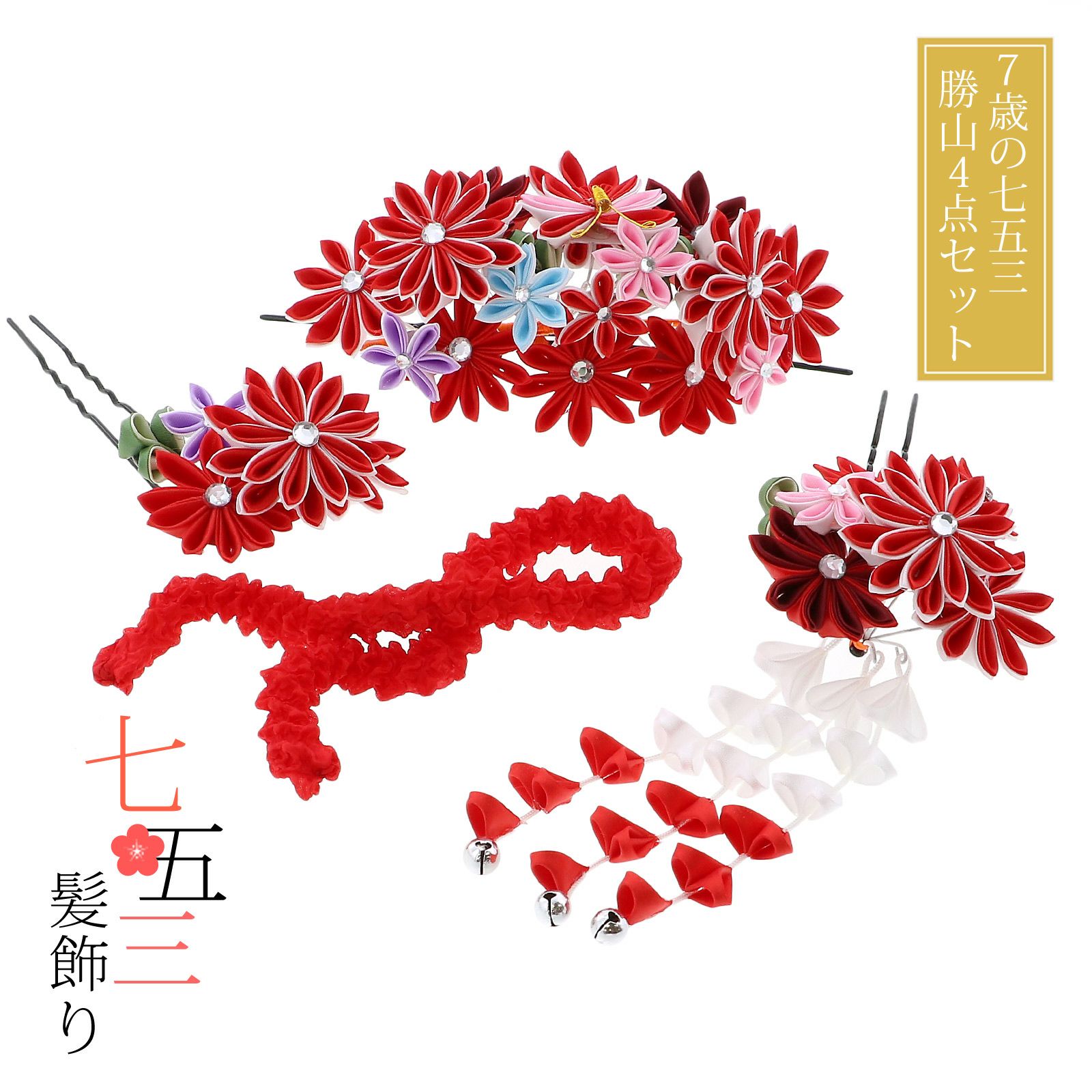 京都きもの町[本店] ＞ 勝山セット・鹿の子・ちんころ から探す ｜着物