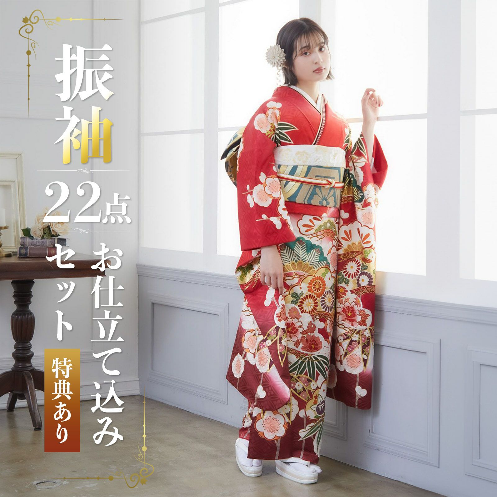 未仕立て 振袖 22点セット赤 吉澤の本格型友禅 松竹梅仮絵羽 振り袖 正絹 着物 ブランド振袖 成人式 結婚式 結納 パーティー 晴れ着