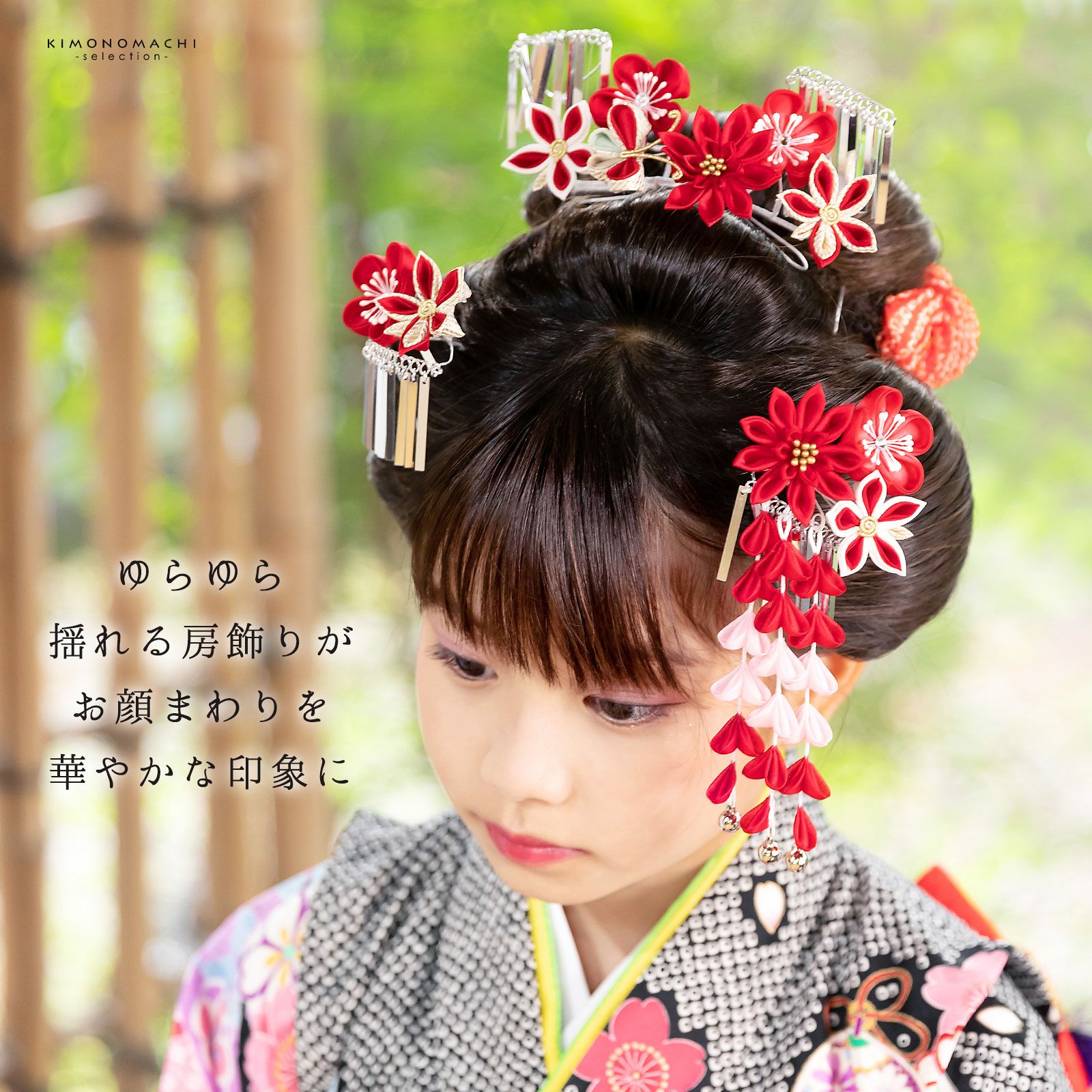 七五三最大70%OFF10/22迄)七五三 髪飾り 勝山かんざし 3点セット「赤