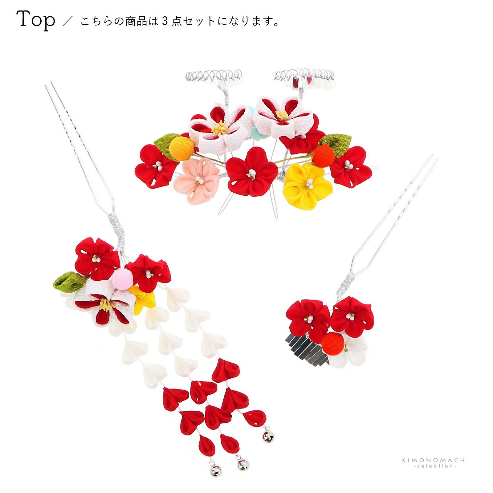 七五三 髪飾り 勝山かんざし 3点セット「白赤、多色 つまみのお花」7歳