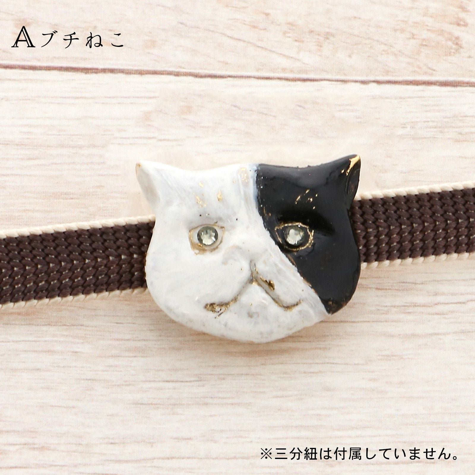 ツモリチサト　浴衣　猫　水玉　帯　帯締　帯留飾り　帯紐　着付け小物　まとめ売り 帯留め 単品「猫の帯留め」日本製 洒落小物 着物、浴衣に 帯どめ 帯留