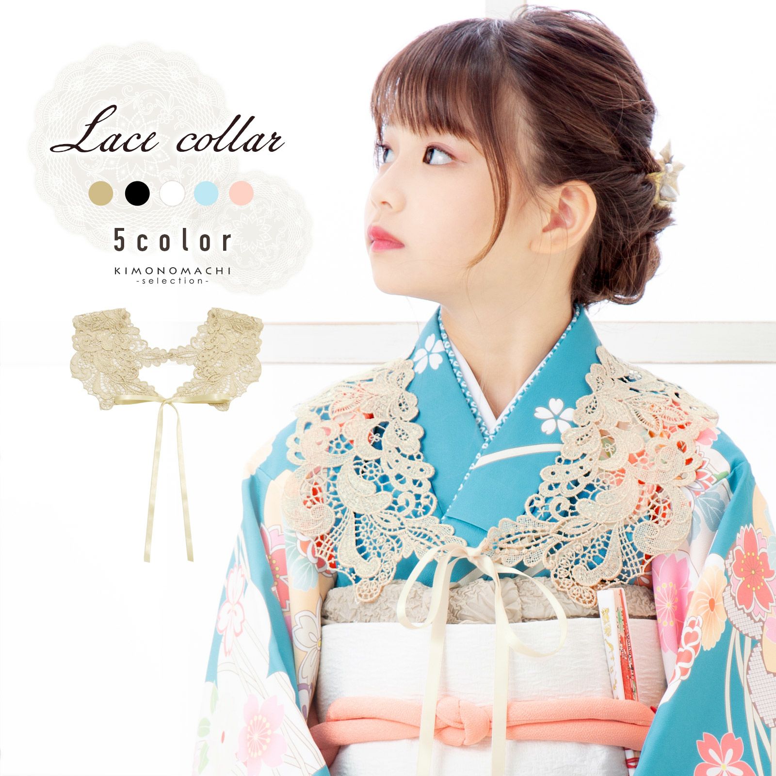 卒業式応援75％SALE 3/5迄)レース 衿飾り 飾り衿 単品「ベージュ