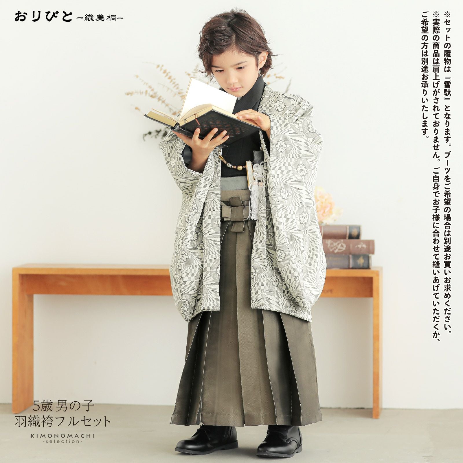 花わらべブランド着物♡七五三　5歳　男の子　フルセット　一式　黒 七五三 着物 男の子 5歳 羽織袴セット「黒×ベージュ 花七宝」フル