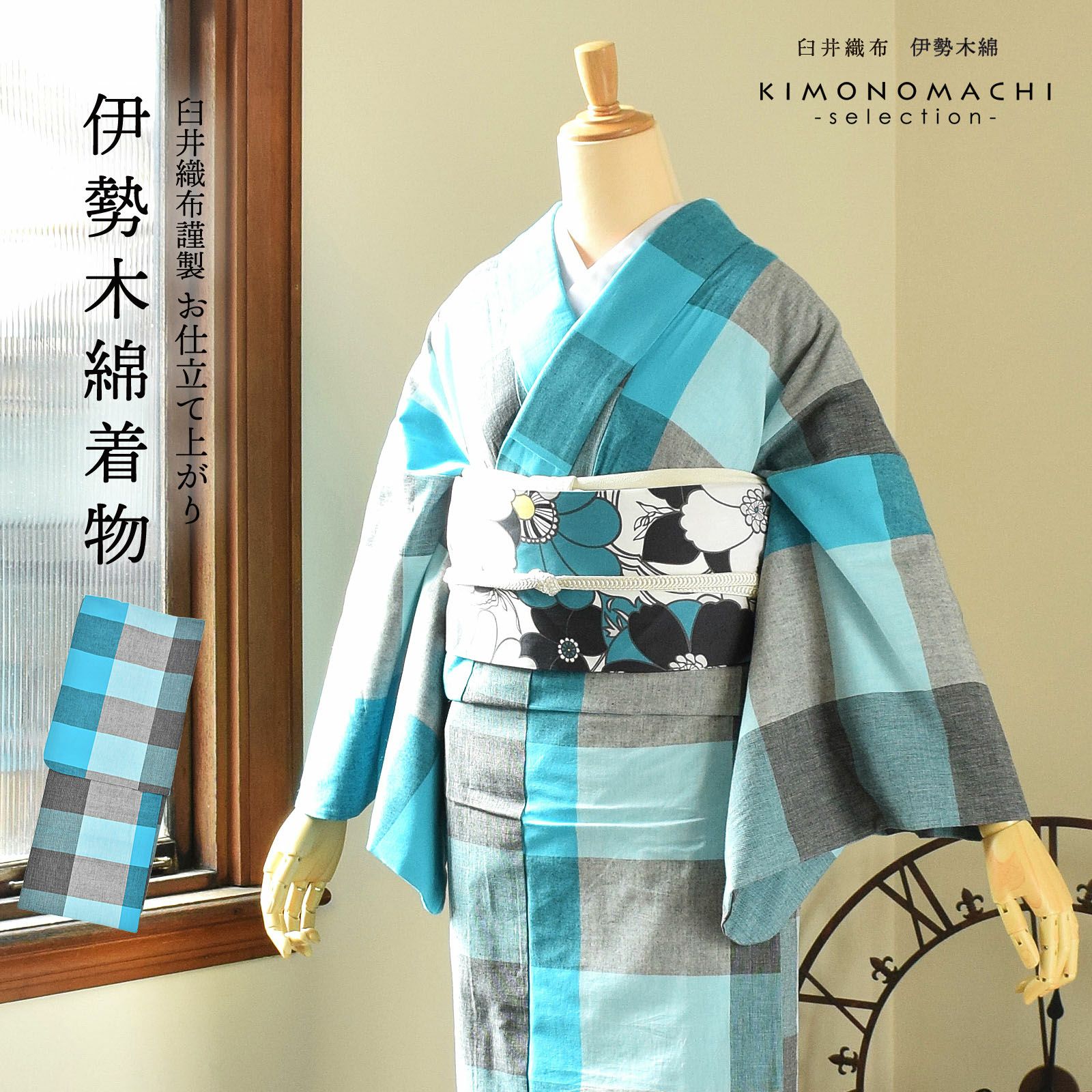 伊勢木綿 洗える着物 単品「三升格子 水色×薄墨」お仕立て上がり 木綿