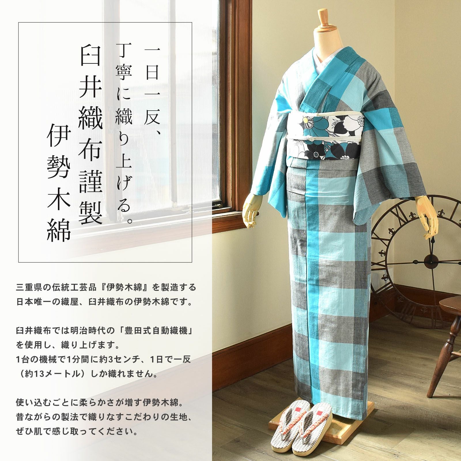 伊勢木綿 洗える着物 単品「三升格子 水色×薄墨」お仕立て上がり 木綿