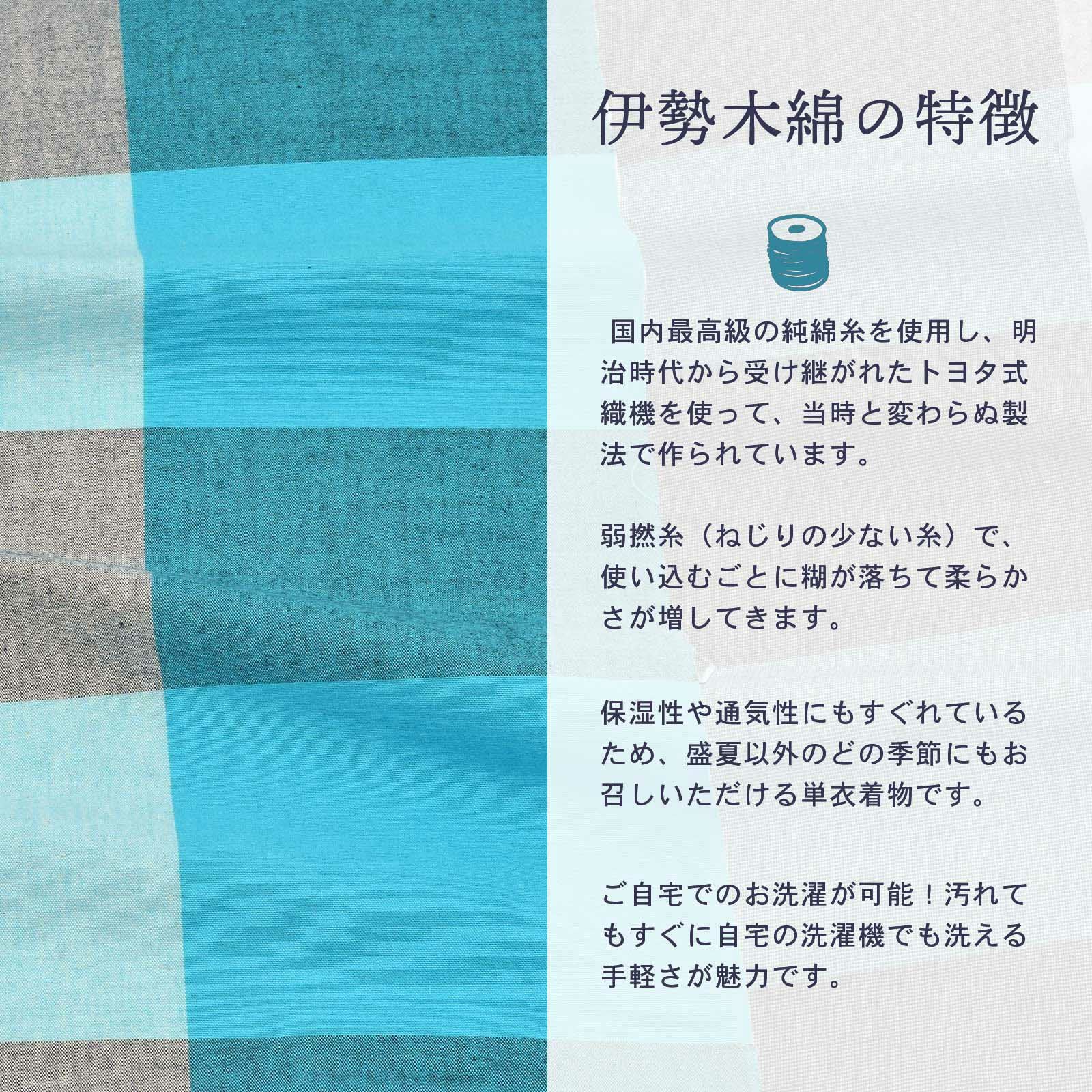 伊勢木綿 洗える着物 単品「三升格子 水色×薄墨」お仕立て上がり 木綿