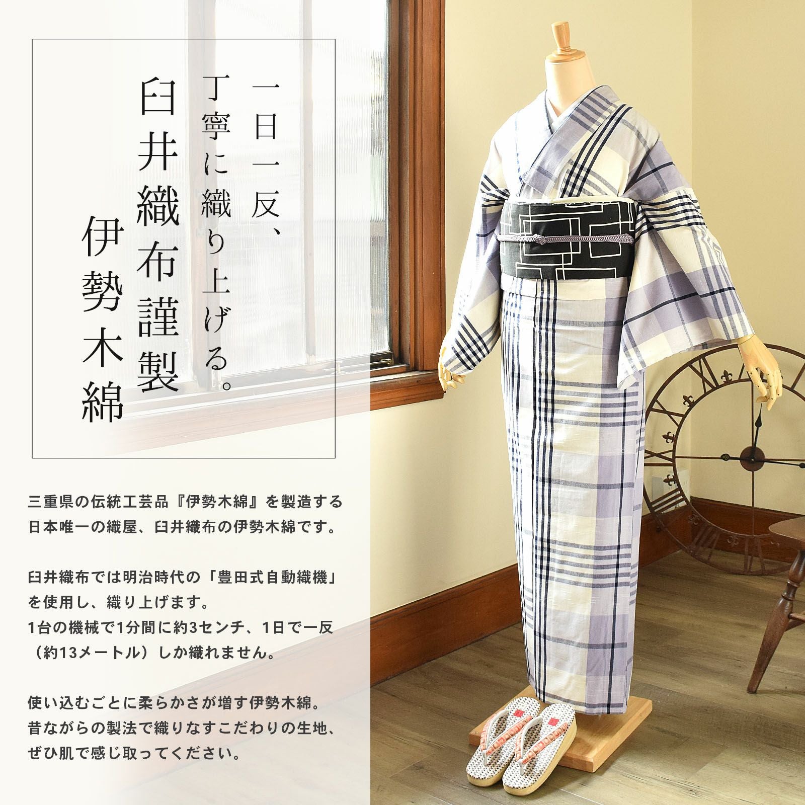 伊勢木綿 洗える着物 単品「重ね格子 白×白藤色×紺」お仕立て上がり