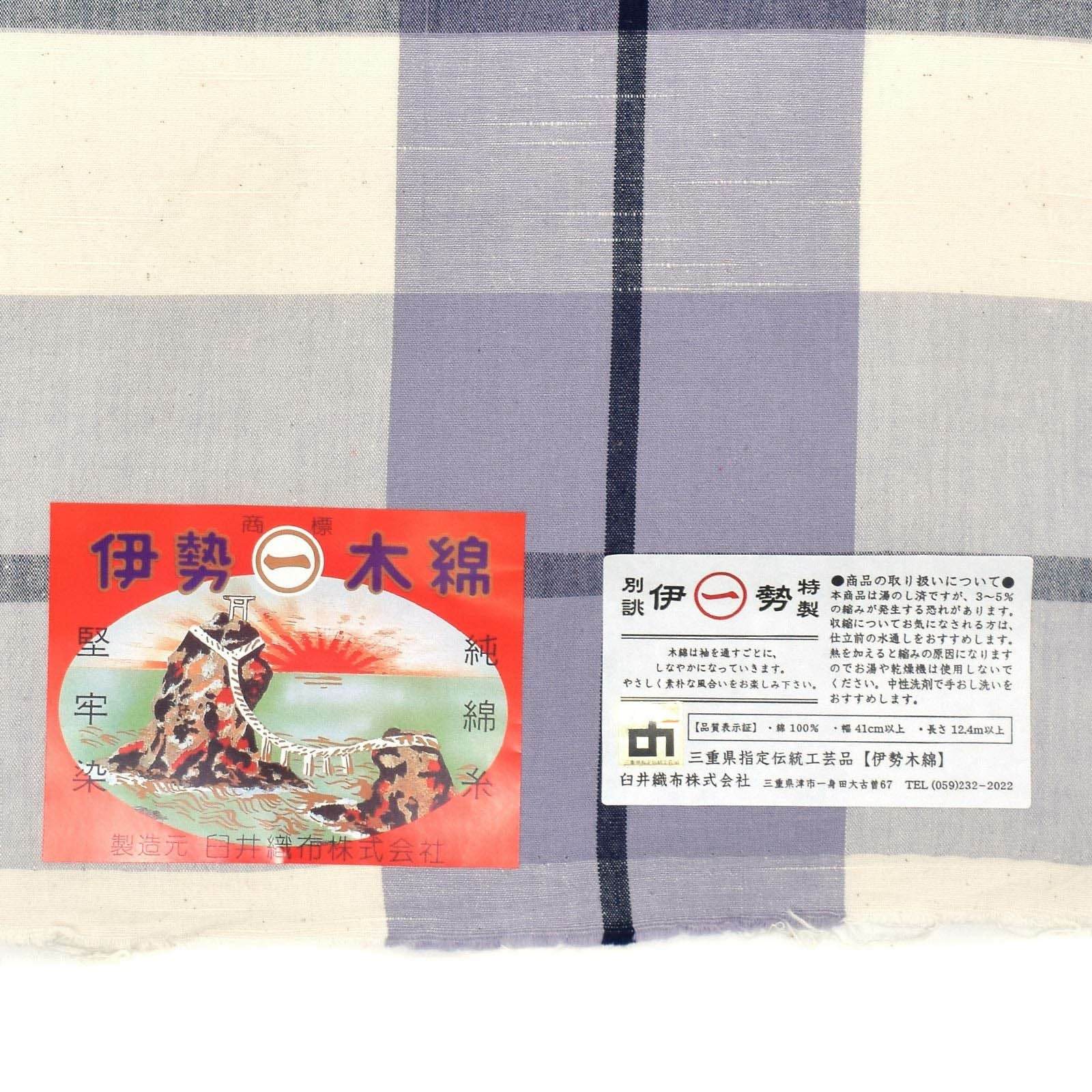 伊勢木綿 洗える着物 単品「重ね格子 白×白藤色×紺」お仕立て上がり