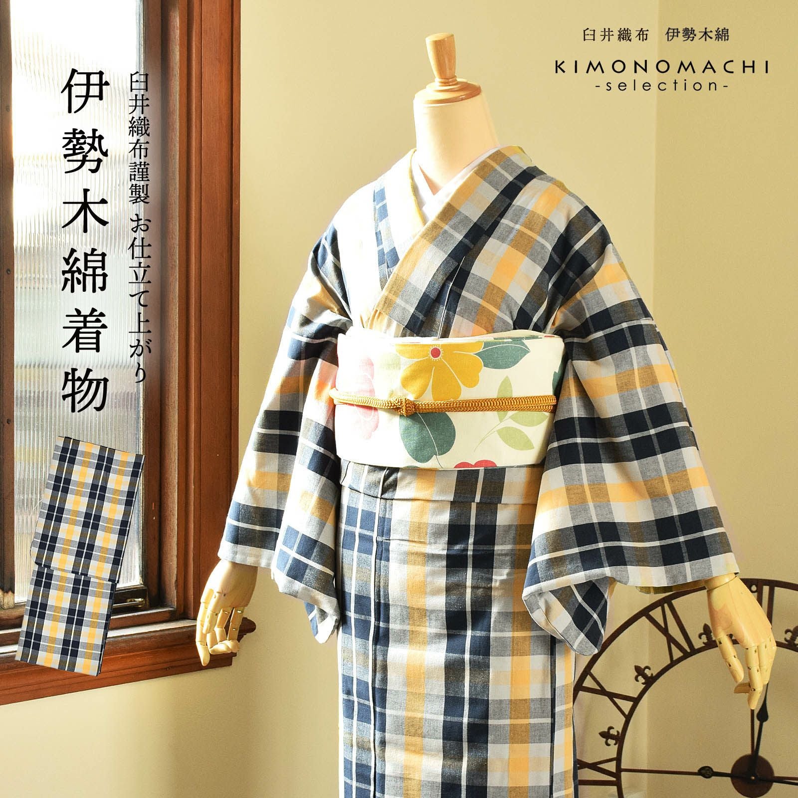 藍染木綿 格子単衣着物 染織工芸 伊勢木綿 洗える着物 単品「重ね格子 紺×藍白×黄色（淡黄）」お仕立て