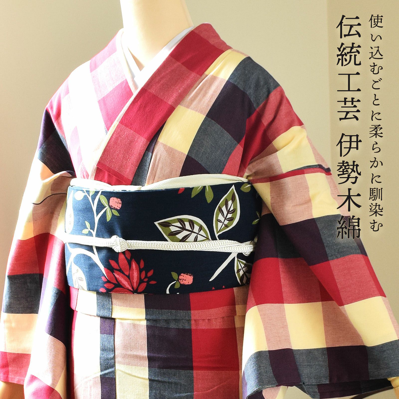 伊勢木綿 洗える着物 単品「六升格子 薄卵色×中紅×紺」お仕立て上がり
