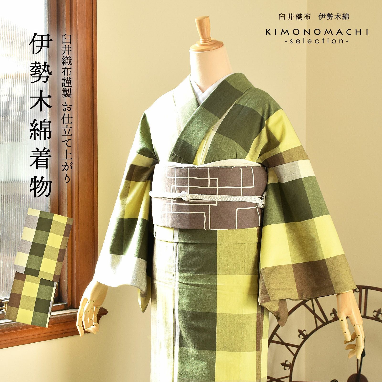 伊勢木綿 洗える着物 単品「箱格子　枯芝色」お仕立て上がり 木綿きもの 日本製 三重県 伝統工芸品 単衣 綿 カジュアル チェック 小紋 レディース キモノ kimono