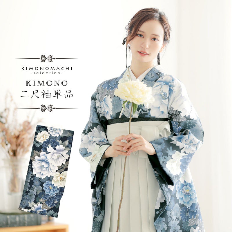 二尺袖着物 単品「藍鉄色　牡丹に花々」お仕立て上がり レディース 洗える着物 二尺袖 着物 袴に合わせて 卒業式 謝恩会に