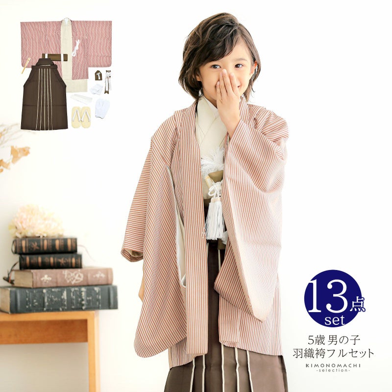 七五三 着物 男の子 5歳 羽織袴セット「赤ストライブ　ベージュ」フルセット 5歳向け 5才 五歳 男児用 着物セット 子供着物 五才のお祝い着