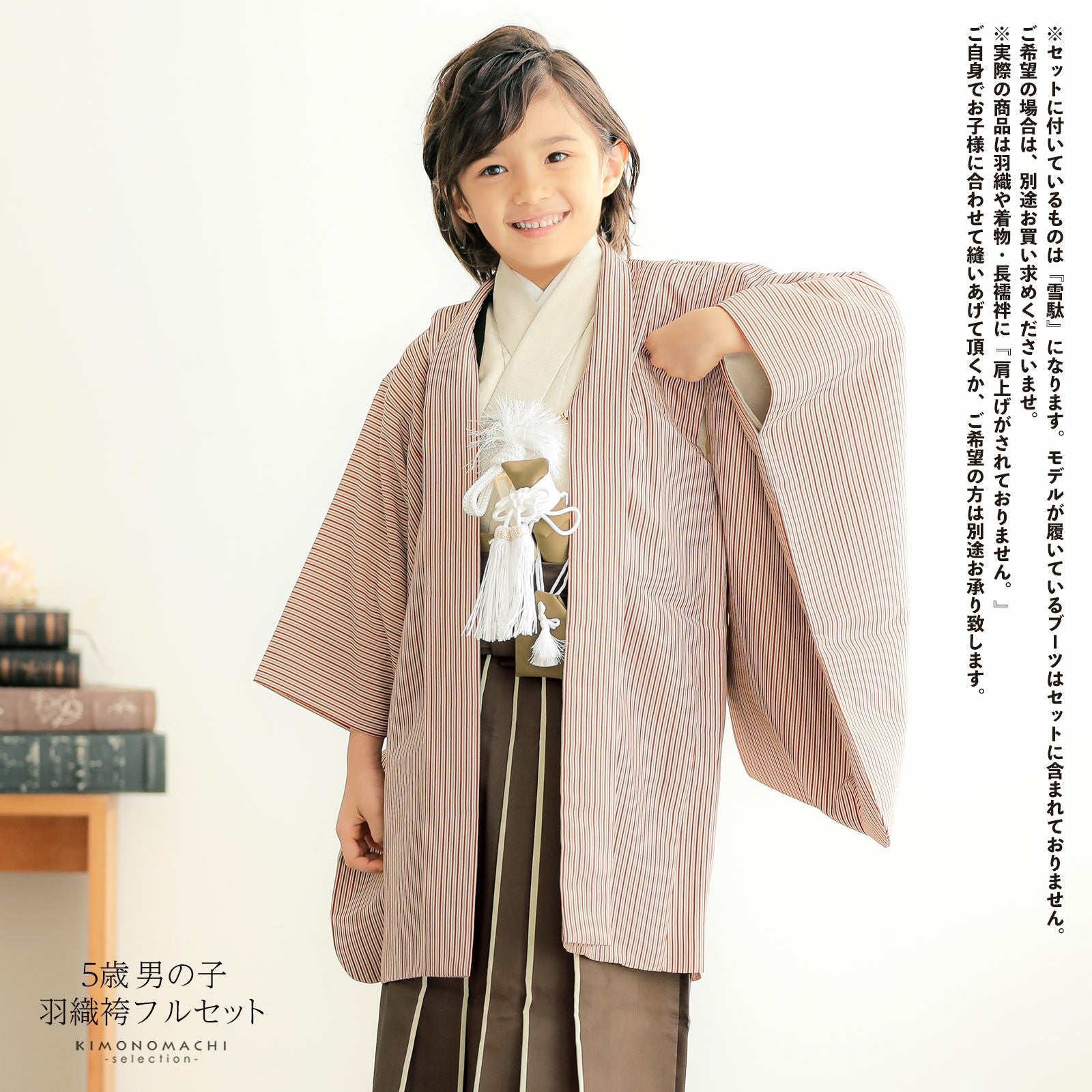 七五三 着物 男の子 5歳 羽織袴セット「赤ストライブ ベージュ」フル