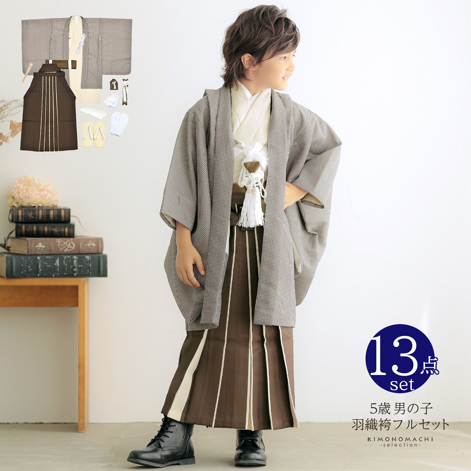 七五三 着物 男の子 5歳 羽織袴セット「角通し　ベージュ」フルセット 5歳向け 5才 五歳 男児用 着物セット 子供着物 五才のお祝い着