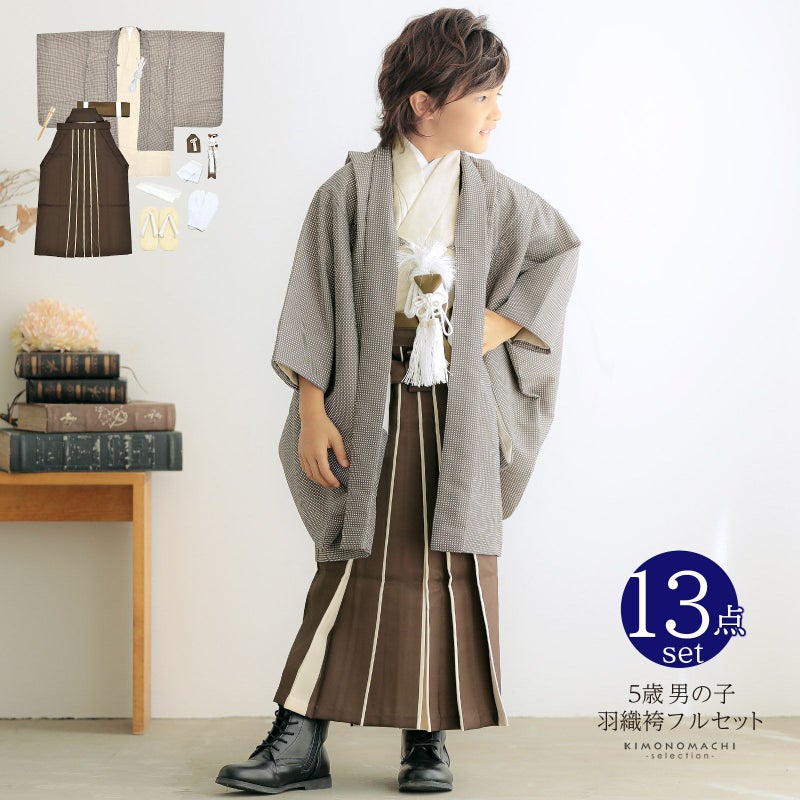七五三 着物 男の子 5歳 羽織袴セット「角通し　ベージュ」フルセット 5歳向け 5才 五歳 男児用 着物セット 子供着物 五才のお祝い着