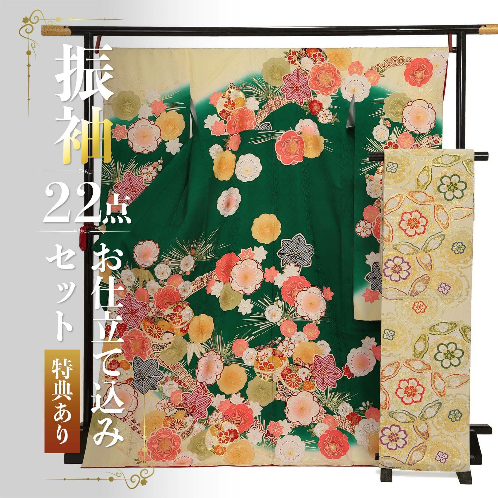 未仕立て 振袖 22点セット「緑　毬と梅に楓」仮絵羽 振り袖 正絹 着物 ブランド振袖 成人式 結婚式 結納 パーティー 晴れ着