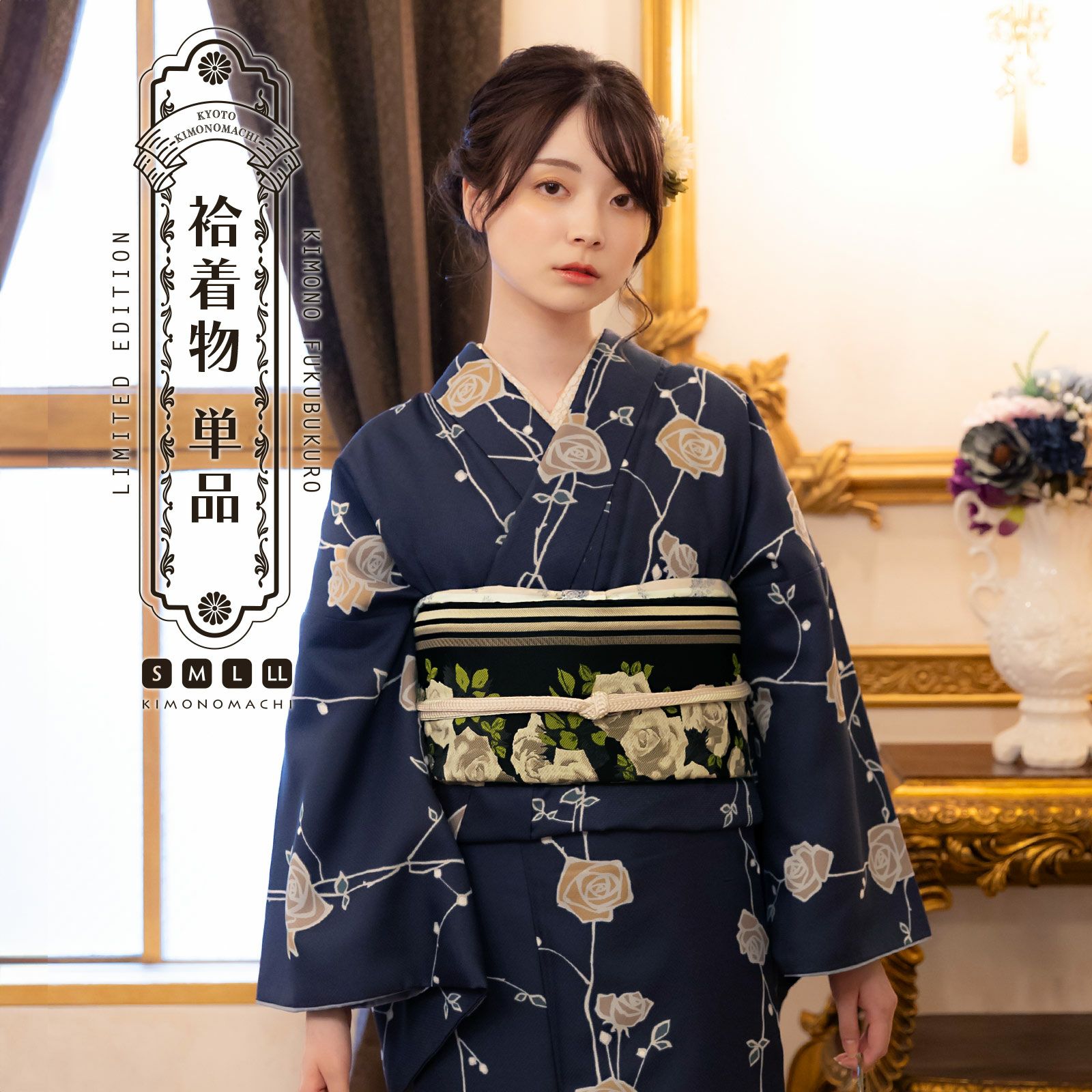 洗える着物 袷着物単品「ばら　墨紺色」KIMONOMACHI オリジナル きもの福袋から飛び出た着物単品 サイズS/M/L/LL 小紋 カジュアル着物 袷着物 レディース キモノ kimono